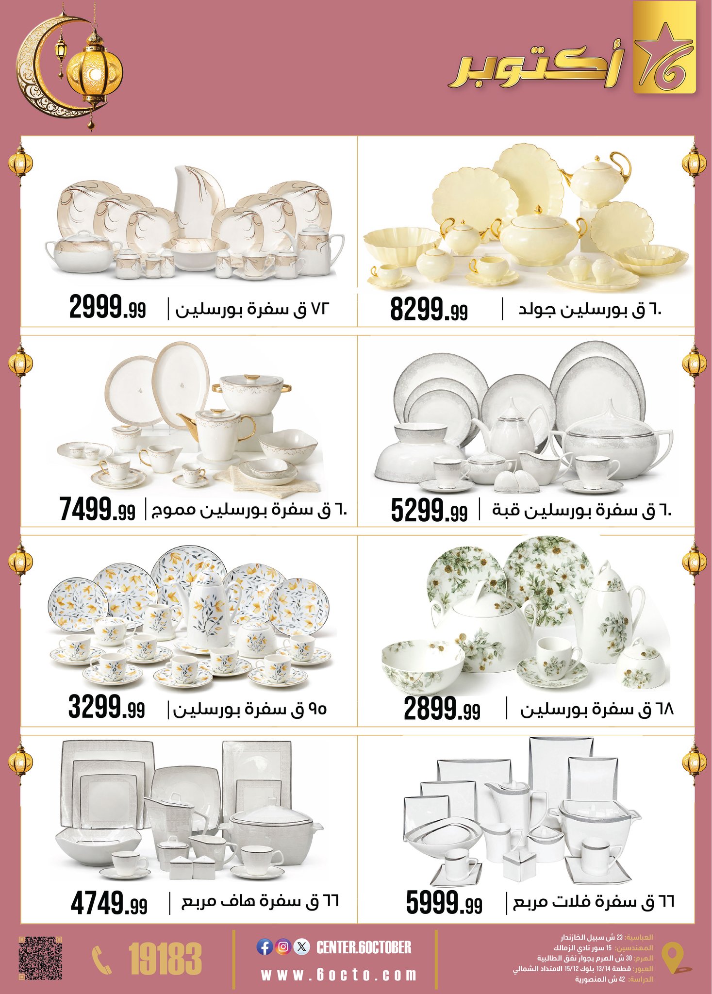 October Center Egypt Offers from 2 to 8 February 2026 Ramadan Kareem Offers
