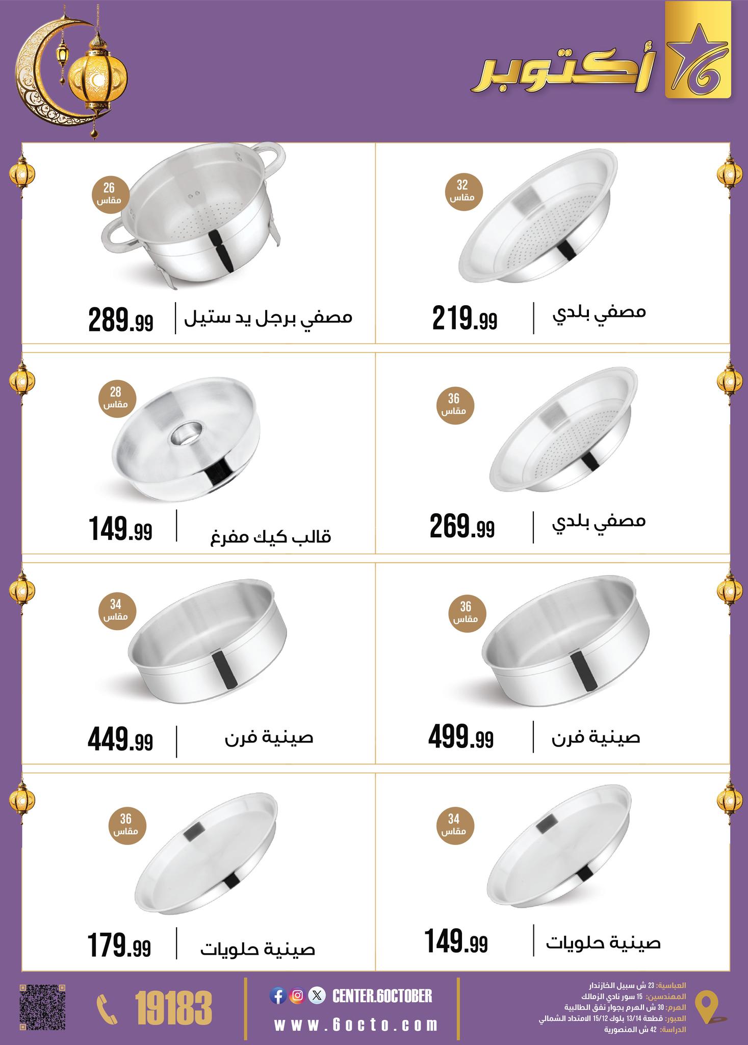 October Center Egypt Offers from 2 to 8 February 2026 Ramadan Kareem Offers