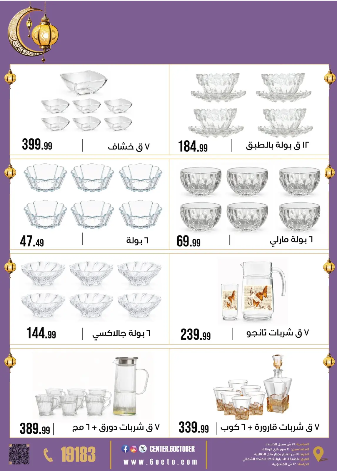 عروض مجموعة 6 أكتوبر للأدوات المنزلية مصر من 2 حتى 8 فبراير 2026 عروض رمضان كريم - صفحة 22