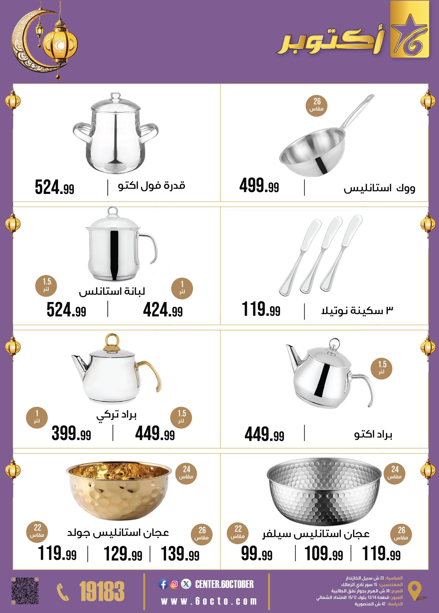 October Center Egypt Offers from 2 to 8 February 2026 Ramadan Kareem Offers