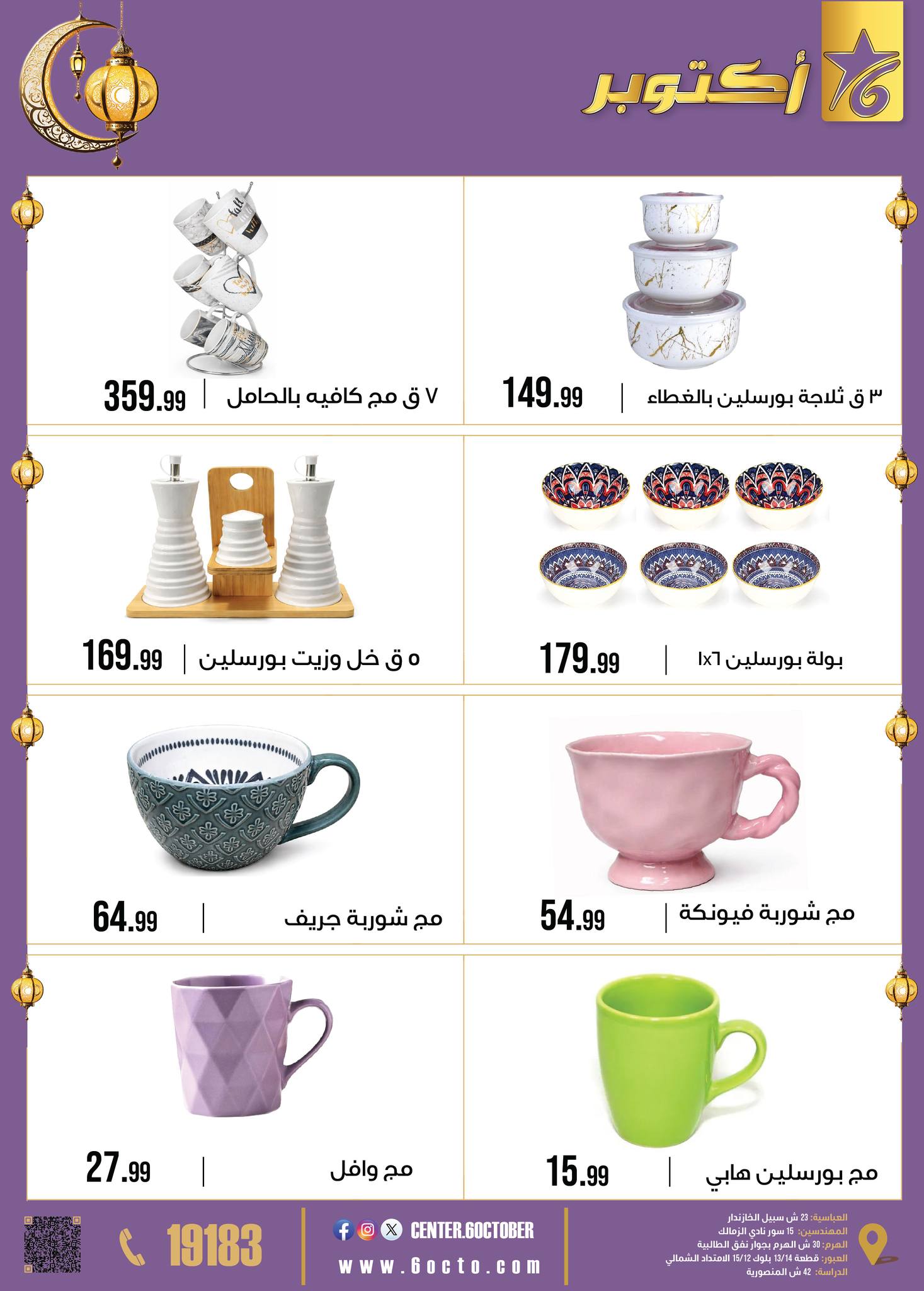 October Center Egypt Offers from 2 to 8 February 2026 Ramadan Kareem Offers