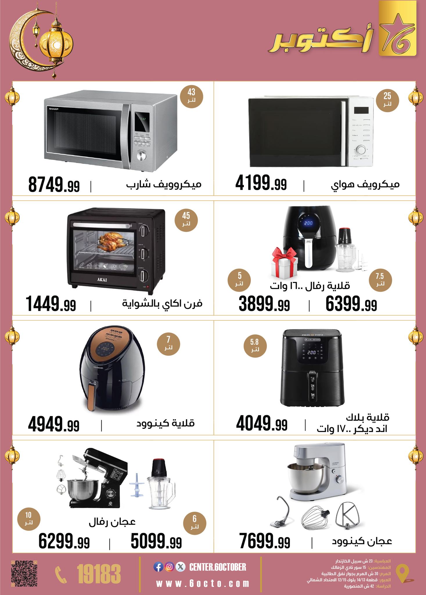 October Center Egypt Offers from 2 to 8 February 2026 Ramadan Kareem Offers