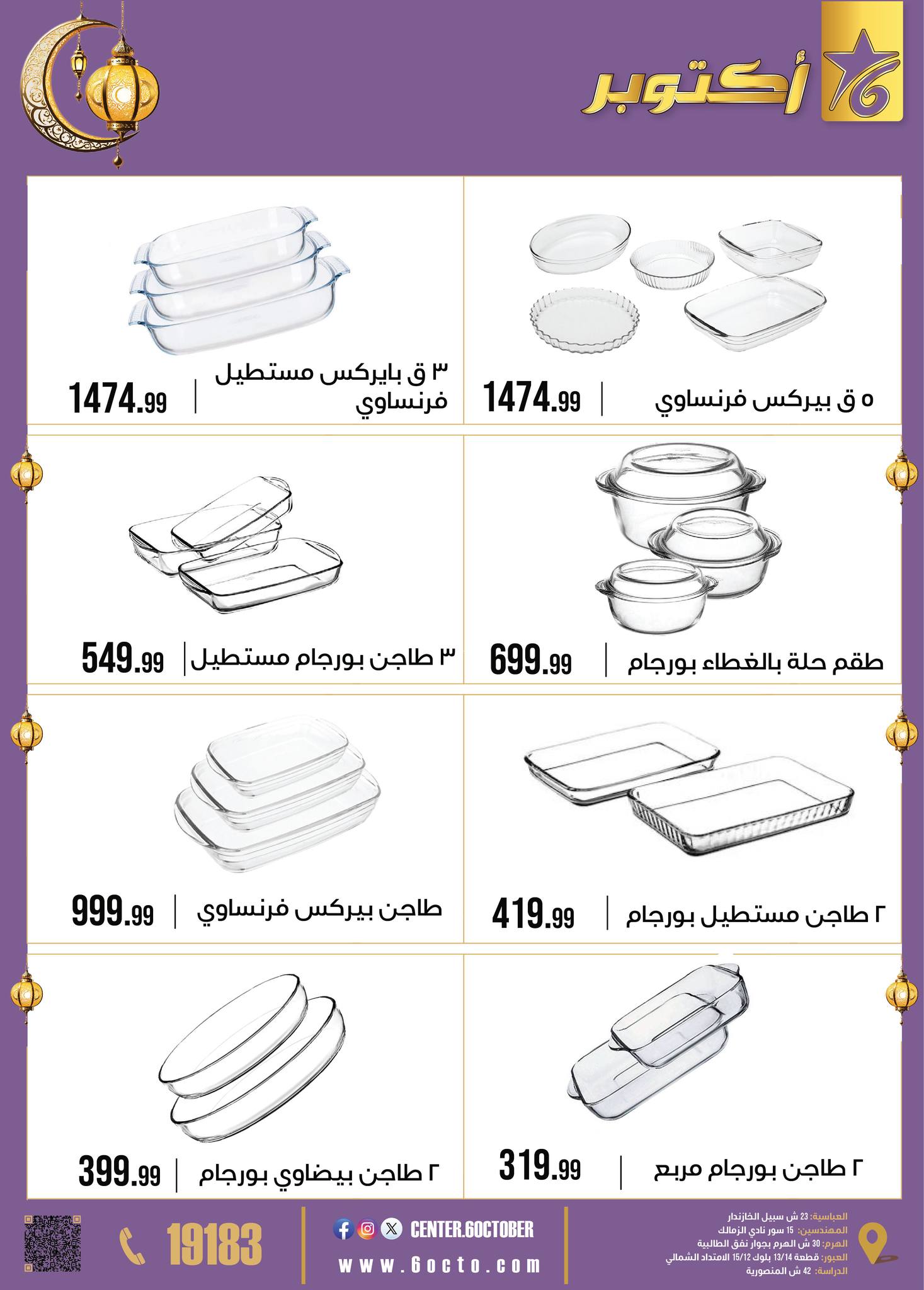 October Center Egypt Offers from 2 to 8 February 2026 Ramadan Kareem Offers