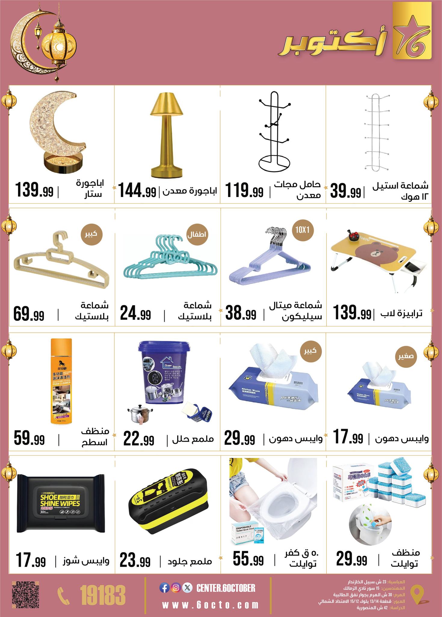 October Center Egypt Offers from 2 to 8 February 2026 Ramadan Kareem Offers