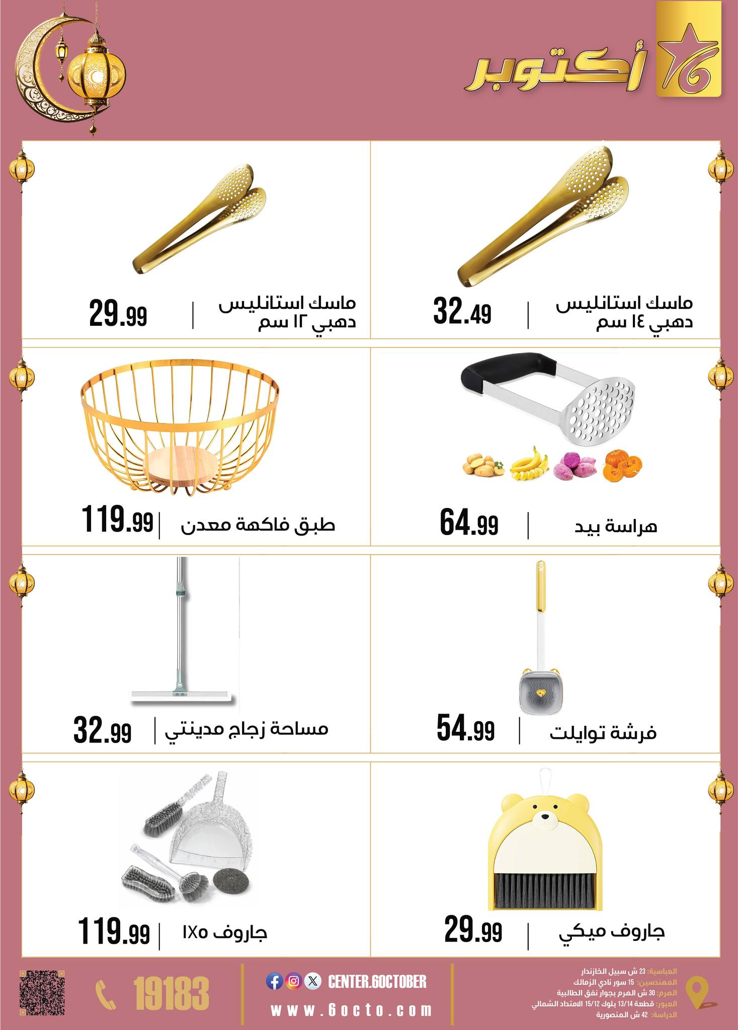 October Center Egypt Offers from 2 to 8 February 2026 Ramadan Kareem Offers
