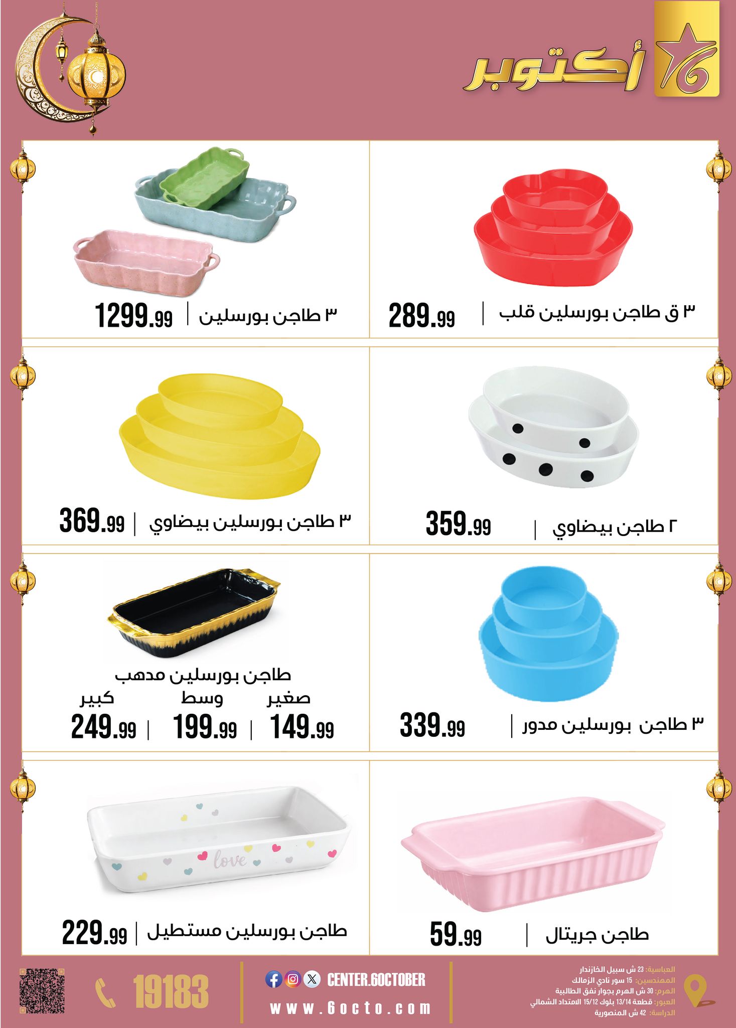 October Center Egypt Offers from 2 to 8 February 2026 Ramadan Kareem Offers