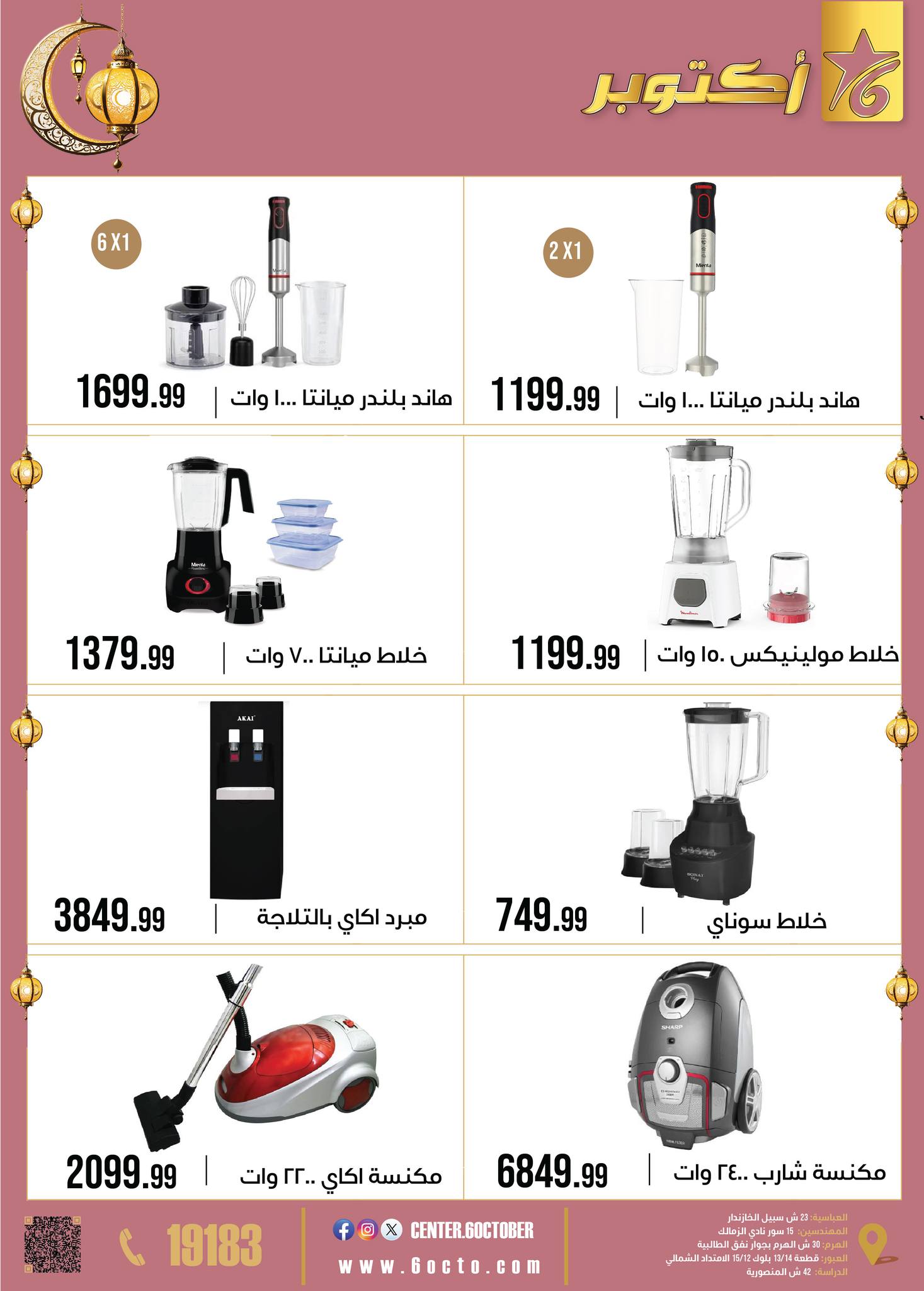 October Center Egypt Offers from 2 to 8 February 2026 Ramadan Kareem Offers