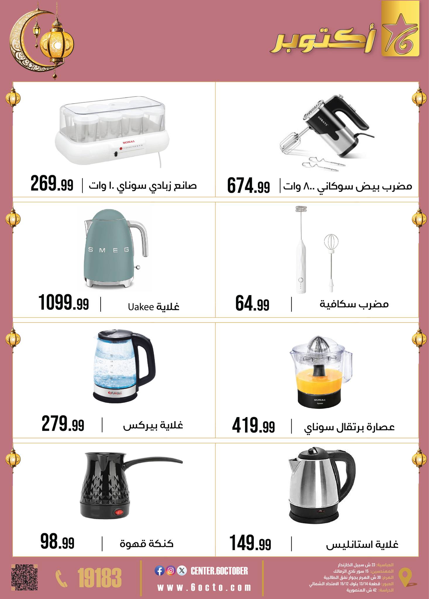 October Center Egypt Offers from 2 to 8 February 2026 Ramadan Kareem Offers