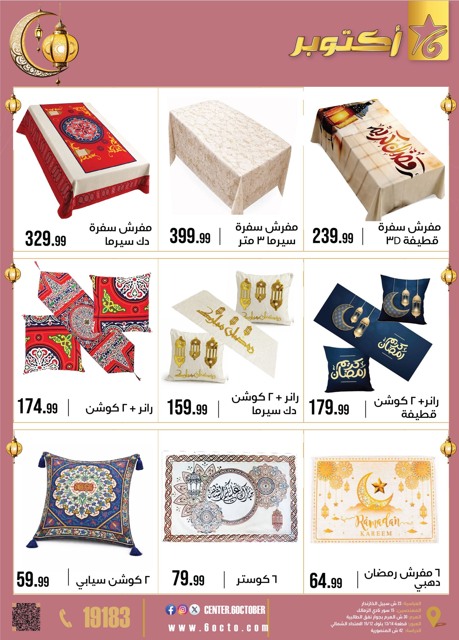 October Center Egypt Offers from 2 to 8 February 2026 Ramadan Kareem Offers
