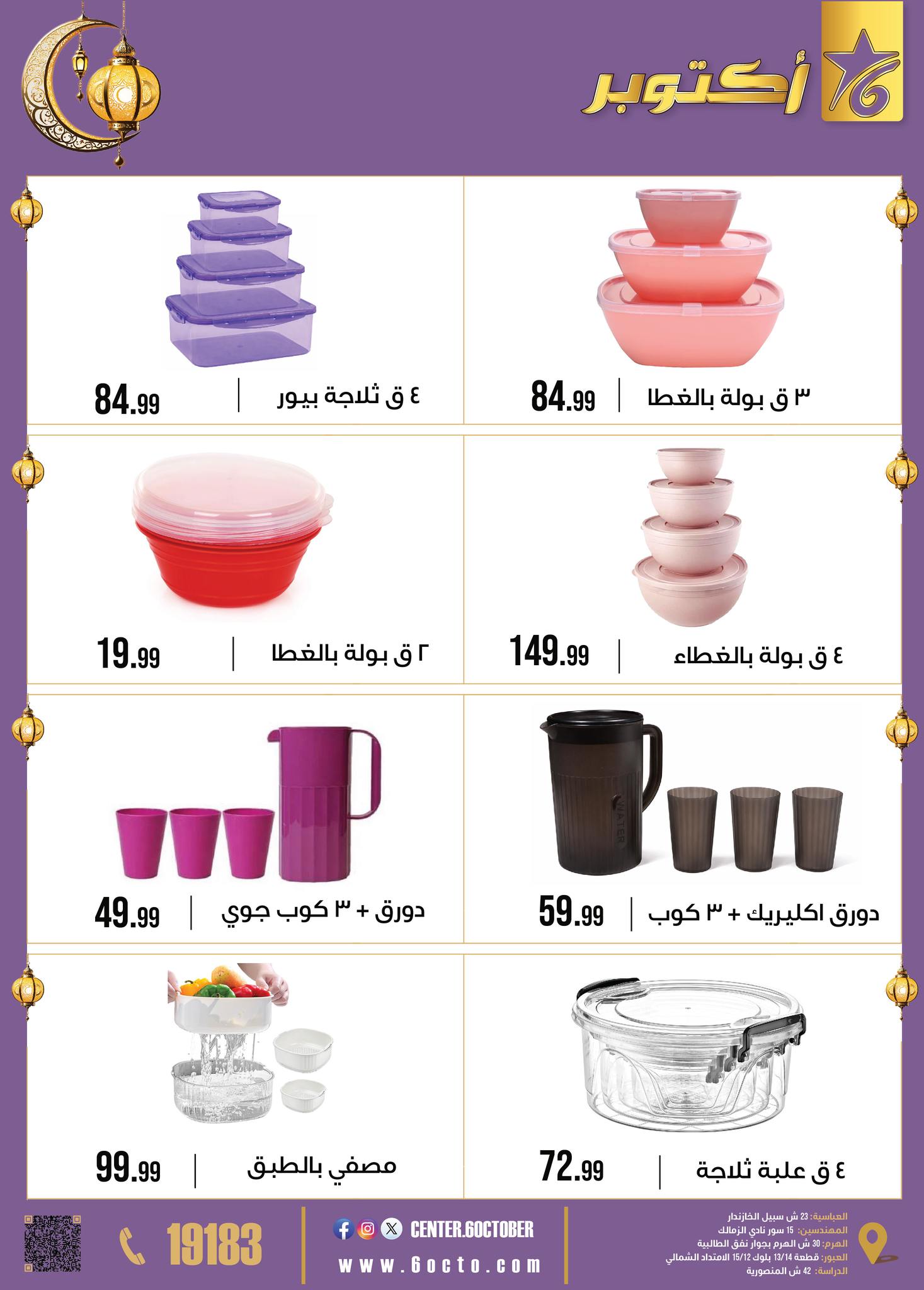 October Center Egypt Offers from 2 to 8 February 2026 Ramadan Kareem Offers