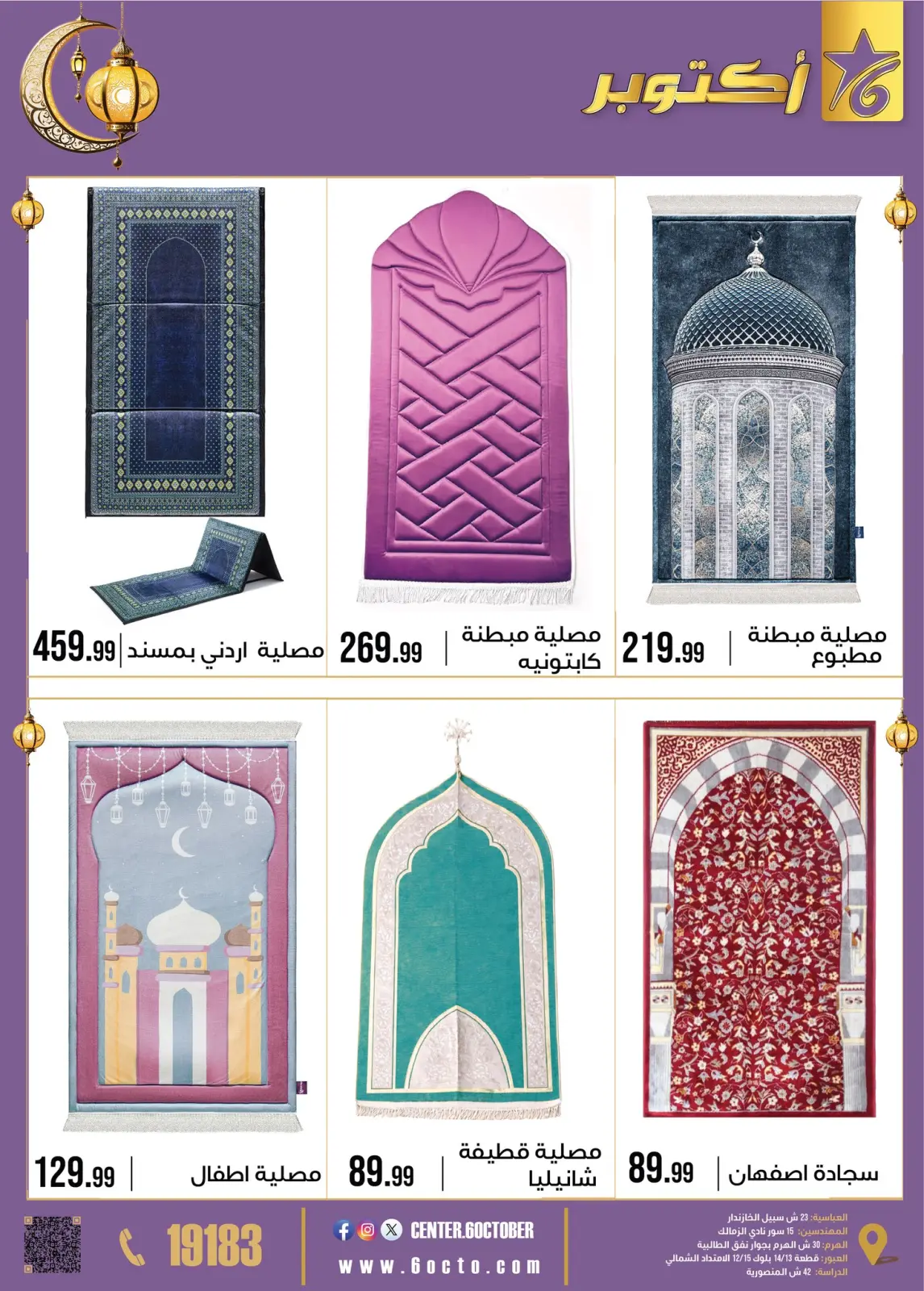 صفحة 44 ضمن عروض رمضان كريم في مجموعة 6 أكتوبر للأدوات المنزلية مصر