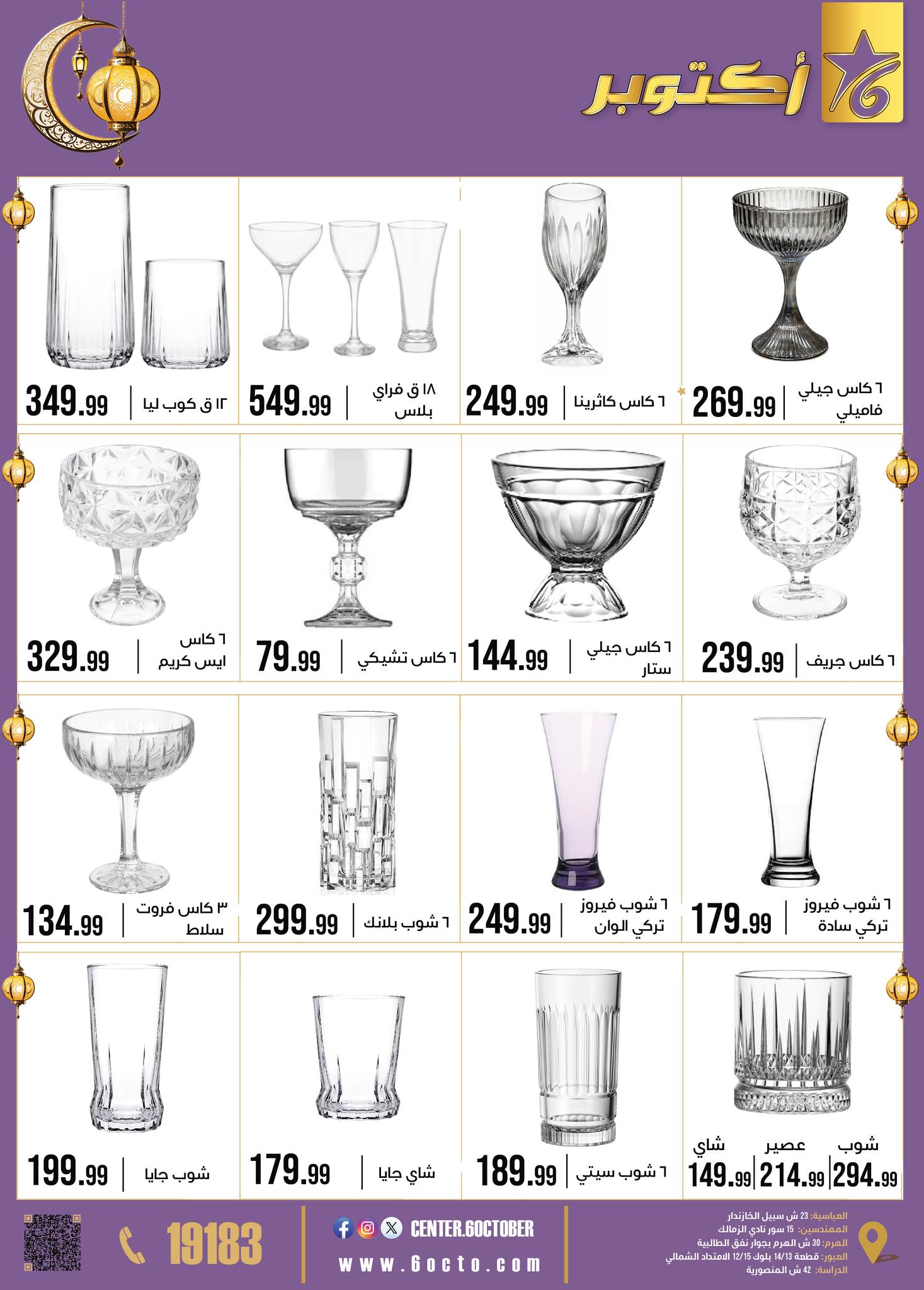 October Center Egypt Offers from 2 to 8 February 2026 Ramadan Kareem Offers