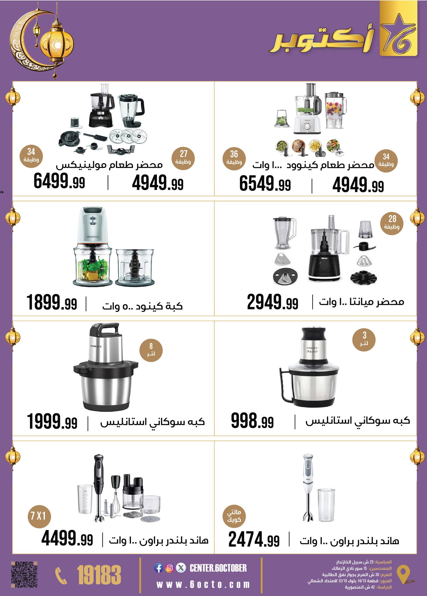 October Center Egypt Offers from 2 to 8 February 2026 Ramadan Kareem Offers