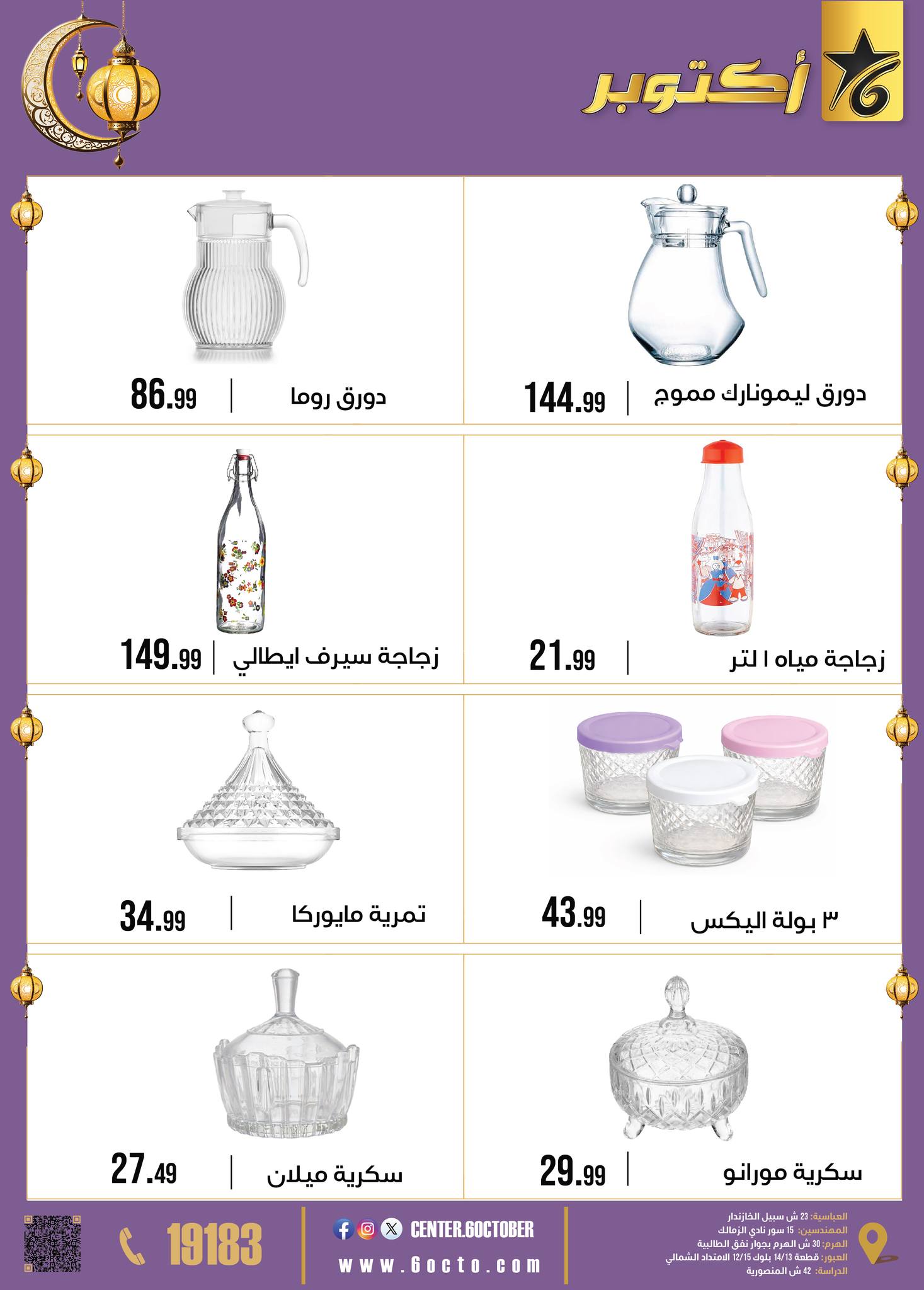 October Center Egypt Offers from 2 to 8 February 2026 Ramadan Kareem Offers