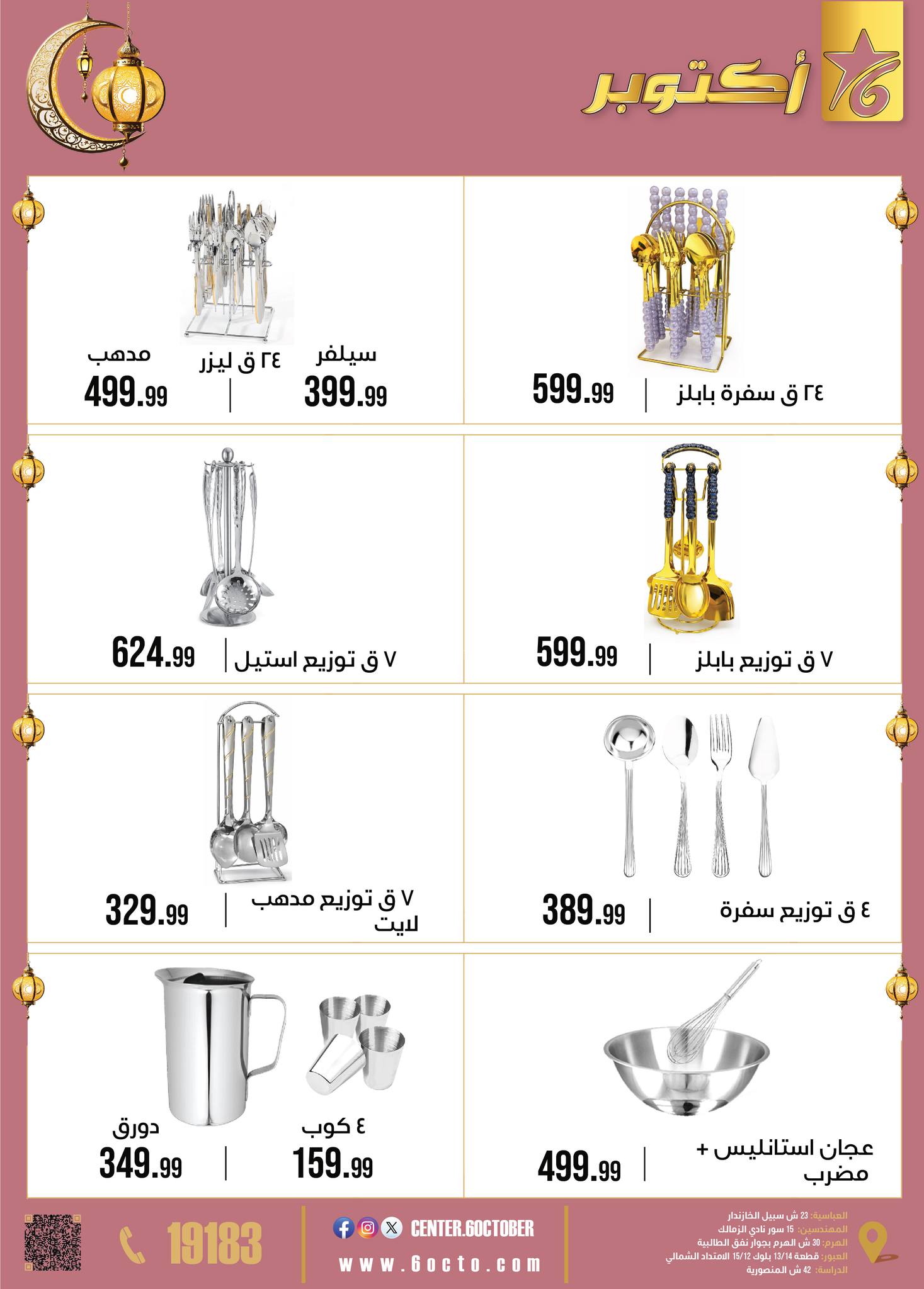 October Center Egypt Offers from 2 to 8 February 2026 Ramadan Kareem Offers