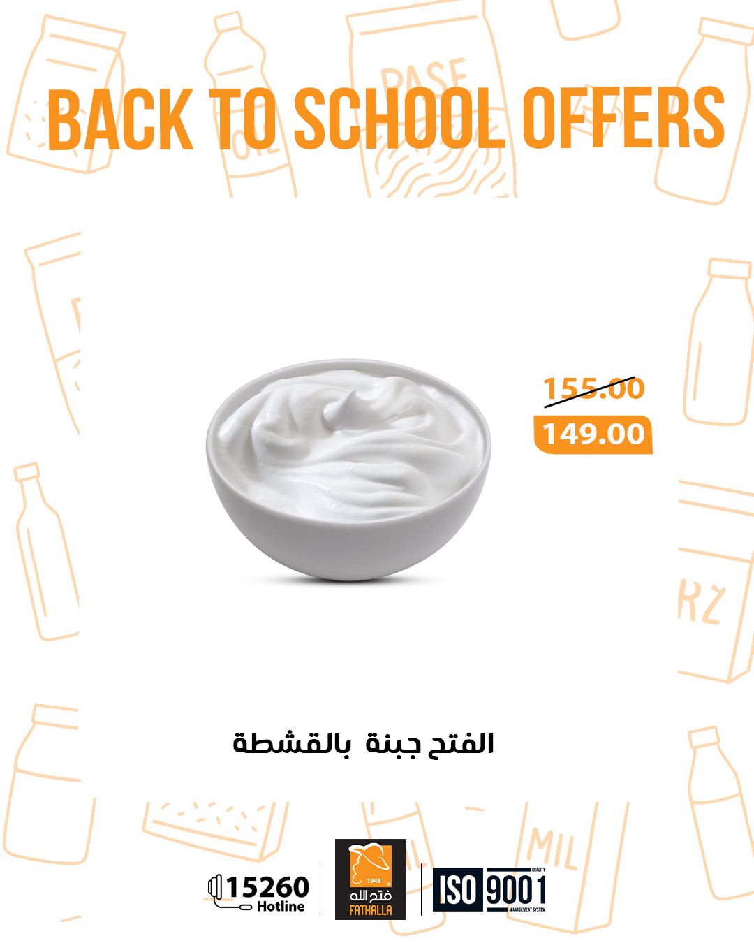 Fathalla Market Egypt Offers from 3 to 20 February 2026 Back to School Deals