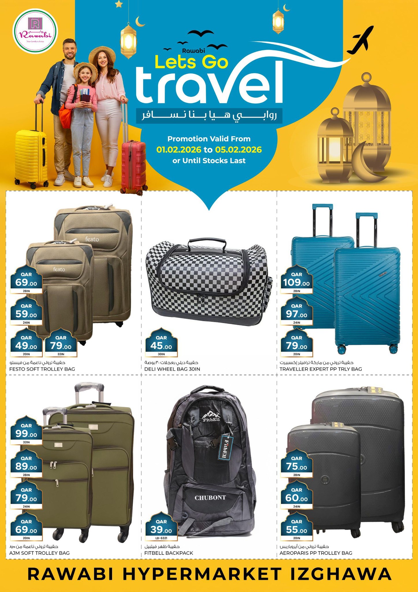 عروض أسواق روابي قطر من 1 حتى 5 فبراير 2026 عروض هيا بنا نسافر