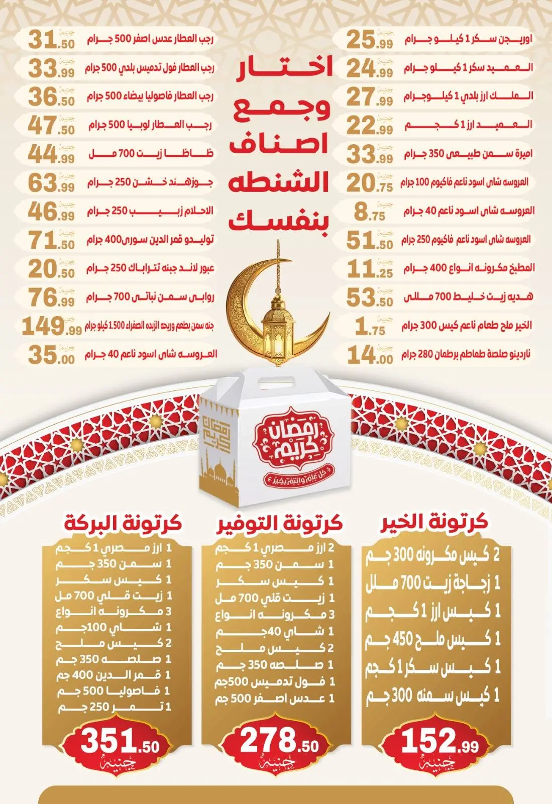 صفحة 21 ضمن عروض رمضان كريم في الحسينى سوبر ماركت مصر