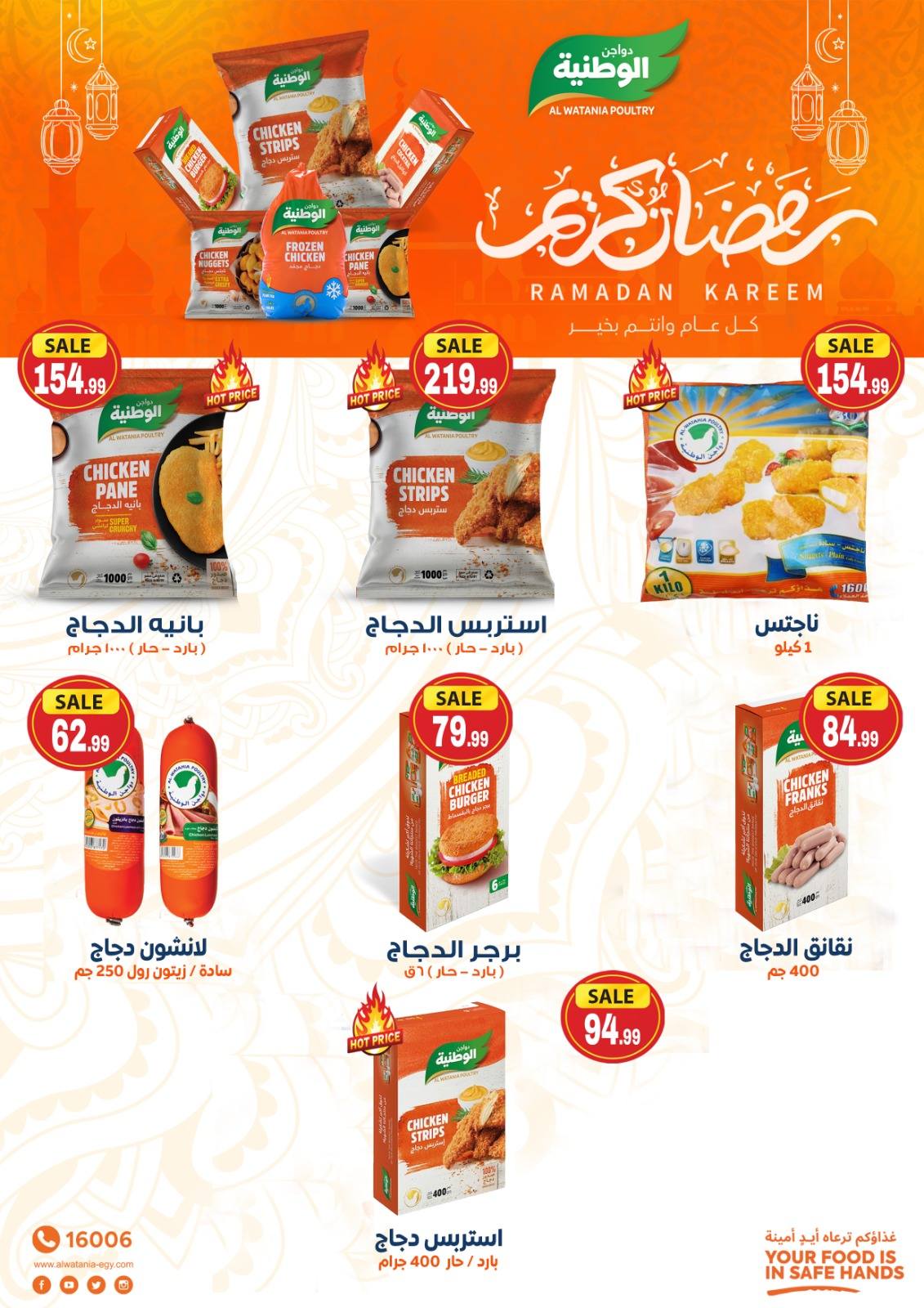 Al Hussiny Super market Egypt Offers from 3 to 20 February 2026 Ramadan Kareem Offers