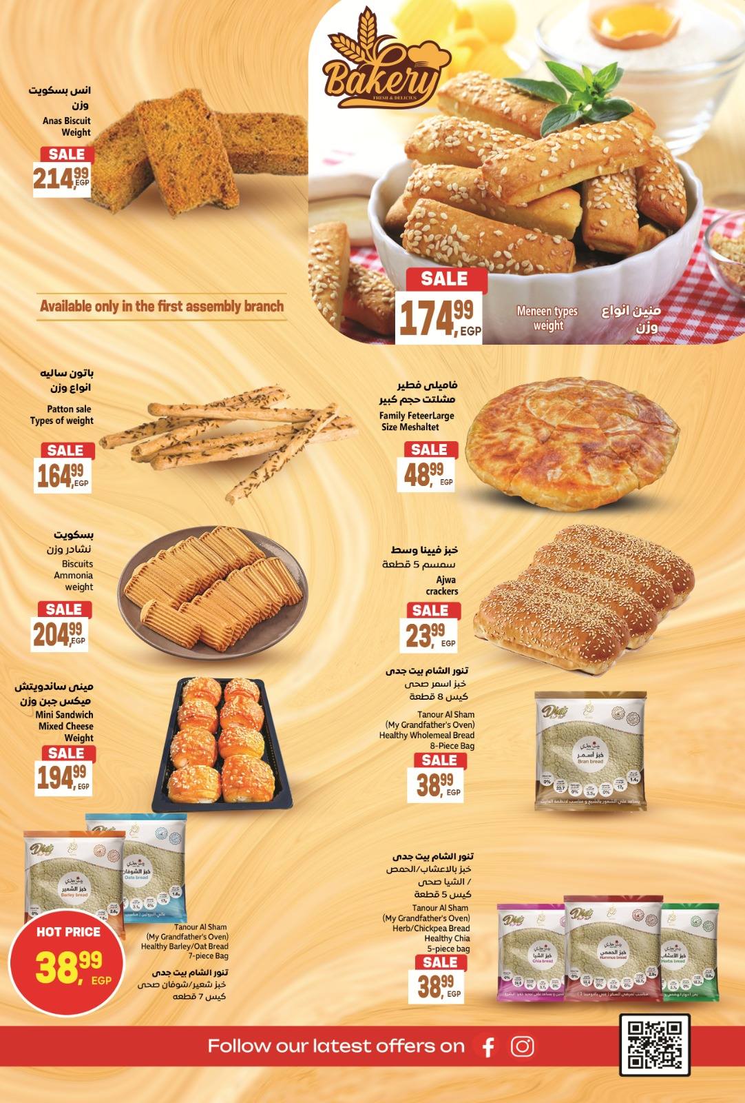 Al Hussiny Super market Egypt Offers from 3 to 20 February 2026 Ramadan Kareem Offers