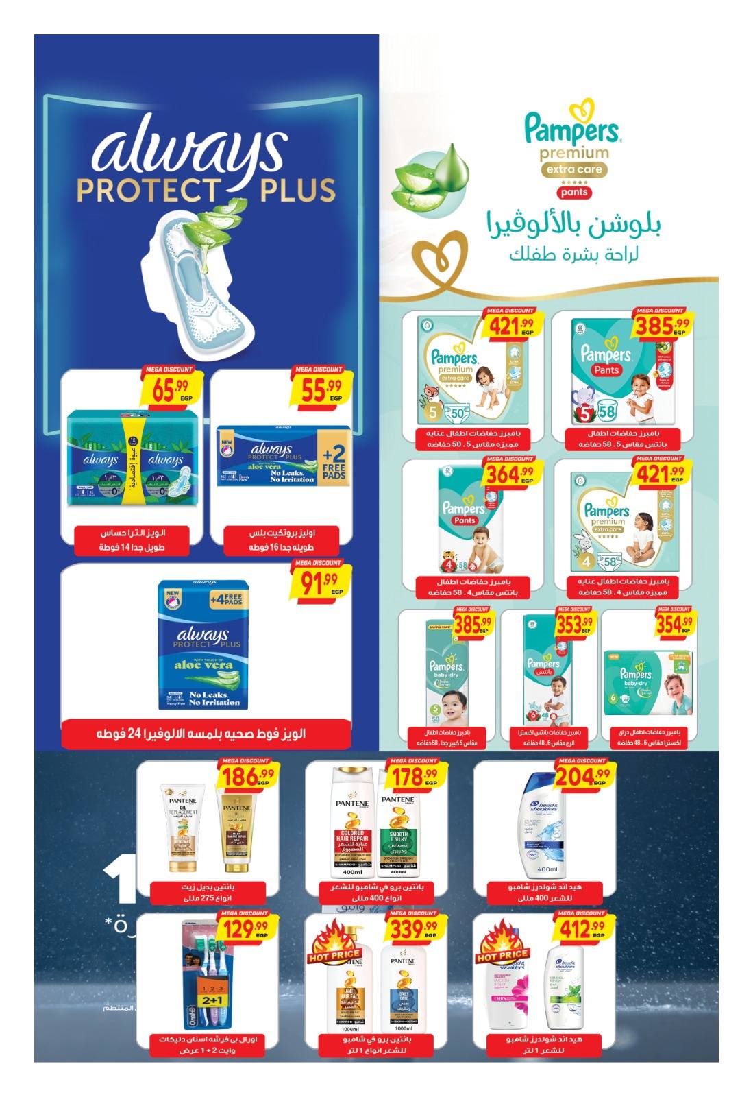 Al Hussiny Super market Egypt Offers from 3 to 20 February 2026 Ramadan Kareem Offers