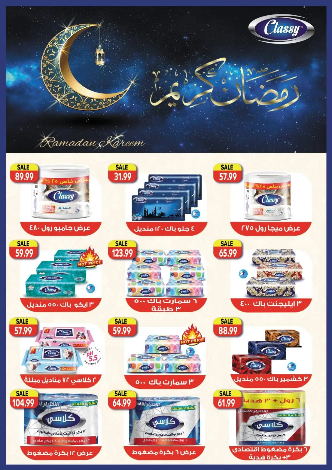 عروض الحسينى سوبر ماركت مصر من 3 حتى 20 فبراير 2026 عروض رمضان كريم - صفحة 40