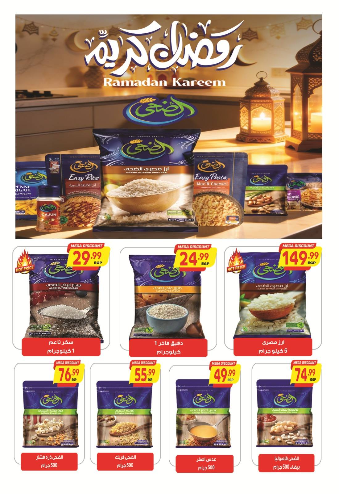 Al Hussiny Super market Egypt Offers from 3 to 20 February 2026 Ramadan Kareem Offers