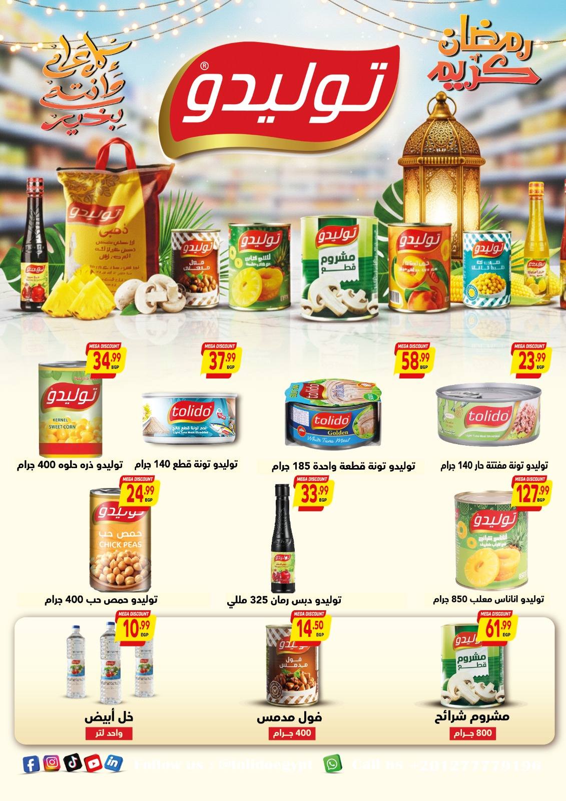 Al Hussiny Super market Egypt Offers from 3 to 20 February 2026 Ramadan Kareem Offers