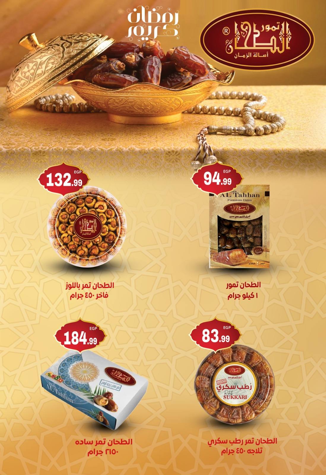 Al Hussiny Super market Egypt Offers from 3 to 20 February 2026 Ramadan Kareem Offers