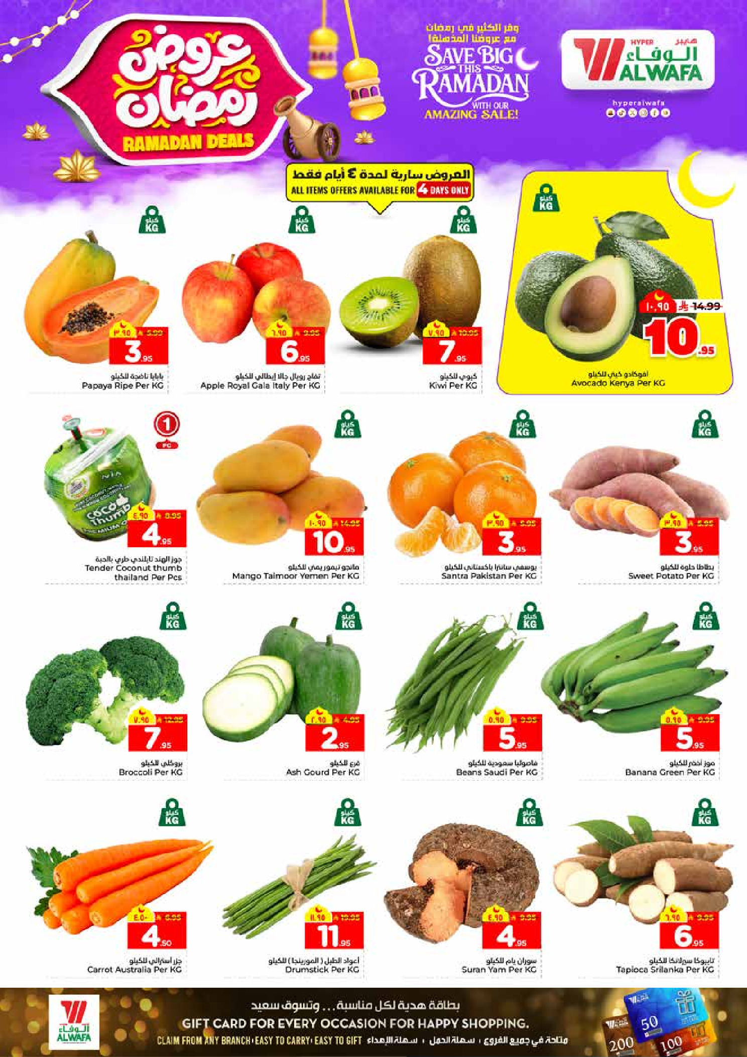 عروض الوفاء هايبر ماركت  جدة  من 4 حتى 10 فبراير 2026 عروض رمضان