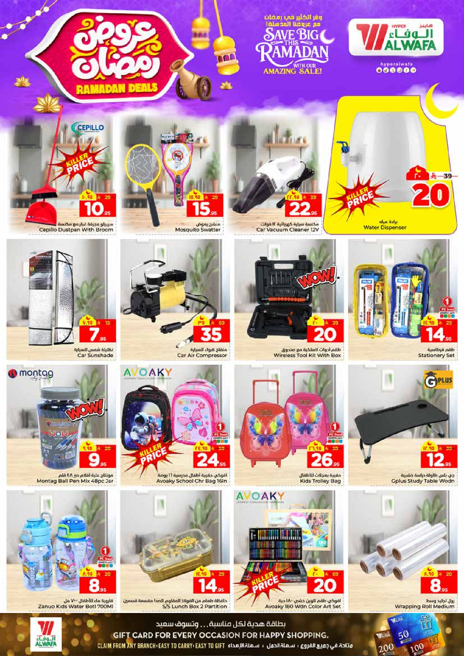 عروض الوفاء هايبر ماركت  جدة  من 4 حتى 10 فبراير 2026 عروض رمضان