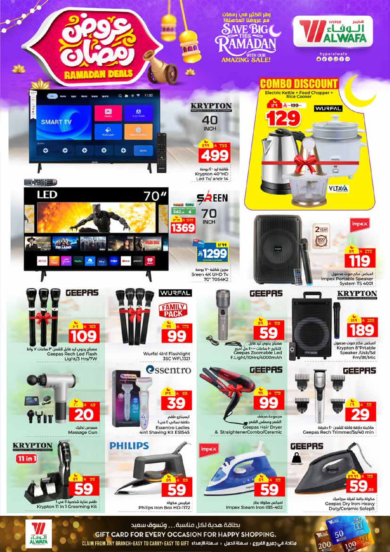 عروض الوفاء هايبر ماركت  جدة  من 4 حتى 10 فبراير 2026 عروض رمضان