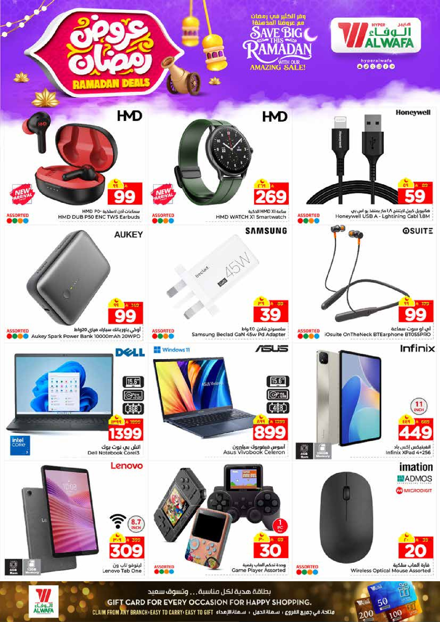 عروض الوفاء هايبر ماركت  جدة  من 4 حتى 10 فبراير 2026 عروض رمضان