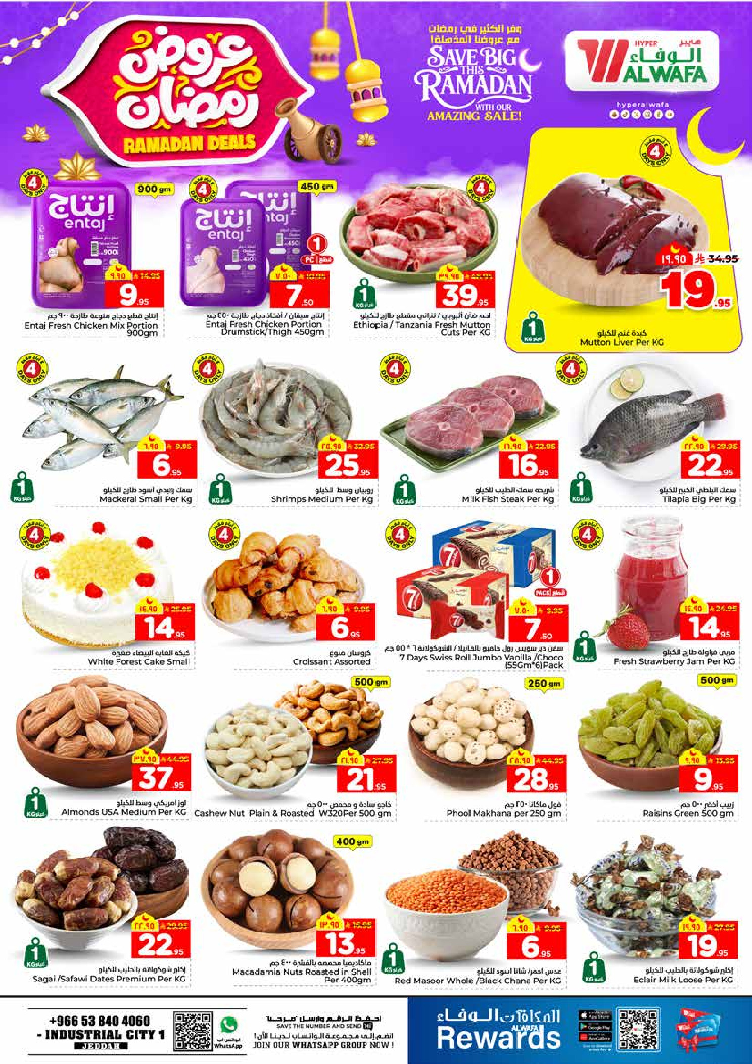 عروض الوفاء هايبر ماركت  جدة  من 4 حتى 10 فبراير 2026 عروض رمضان