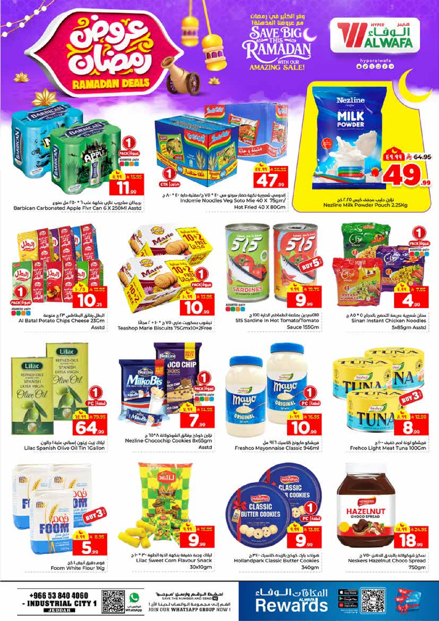 عروض الوفاء هايبر ماركت  جدة  من 4 حتى 10 فبراير 2026 عروض رمضان