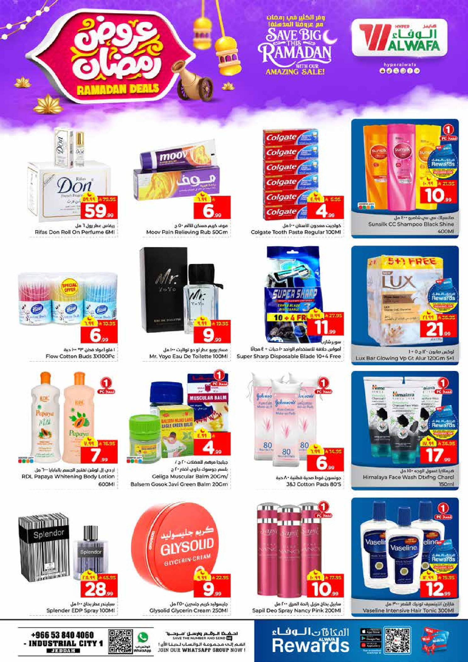 عروض الوفاء هايبر ماركت  جدة  من 4 حتى 10 فبراير 2026 عروض رمضان