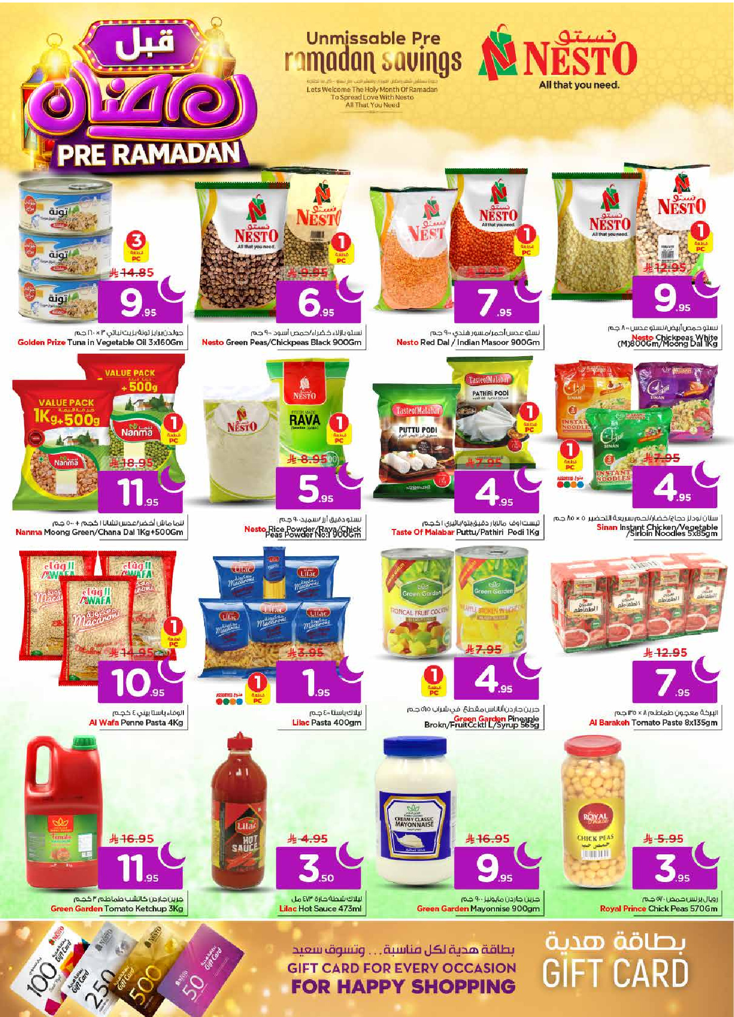 عروض نستو  الخرج العزيزية و بريدة  من 4 حتى 10 فبراير 2026 عروض قبل رمضان