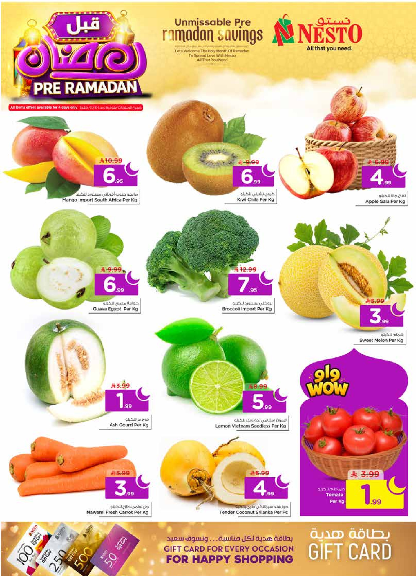 عروض نستو  الخرج العزيزية و بريدة  من 4 حتى 10 فبراير 2026 عروض قبل رمضان