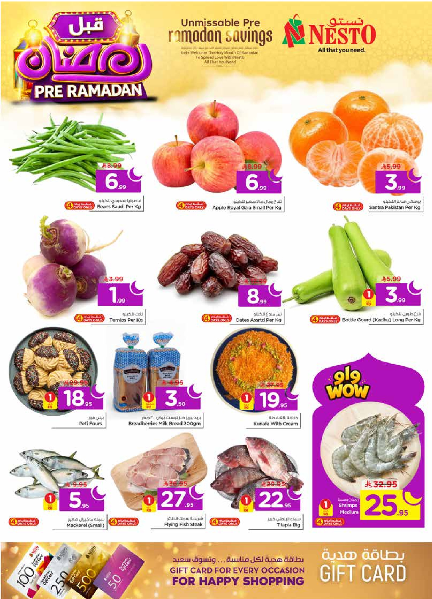 عروض نستو  الخرج العزيزية و بريدة  من 4 حتى 10 فبراير 2026 عروض قبل رمضان