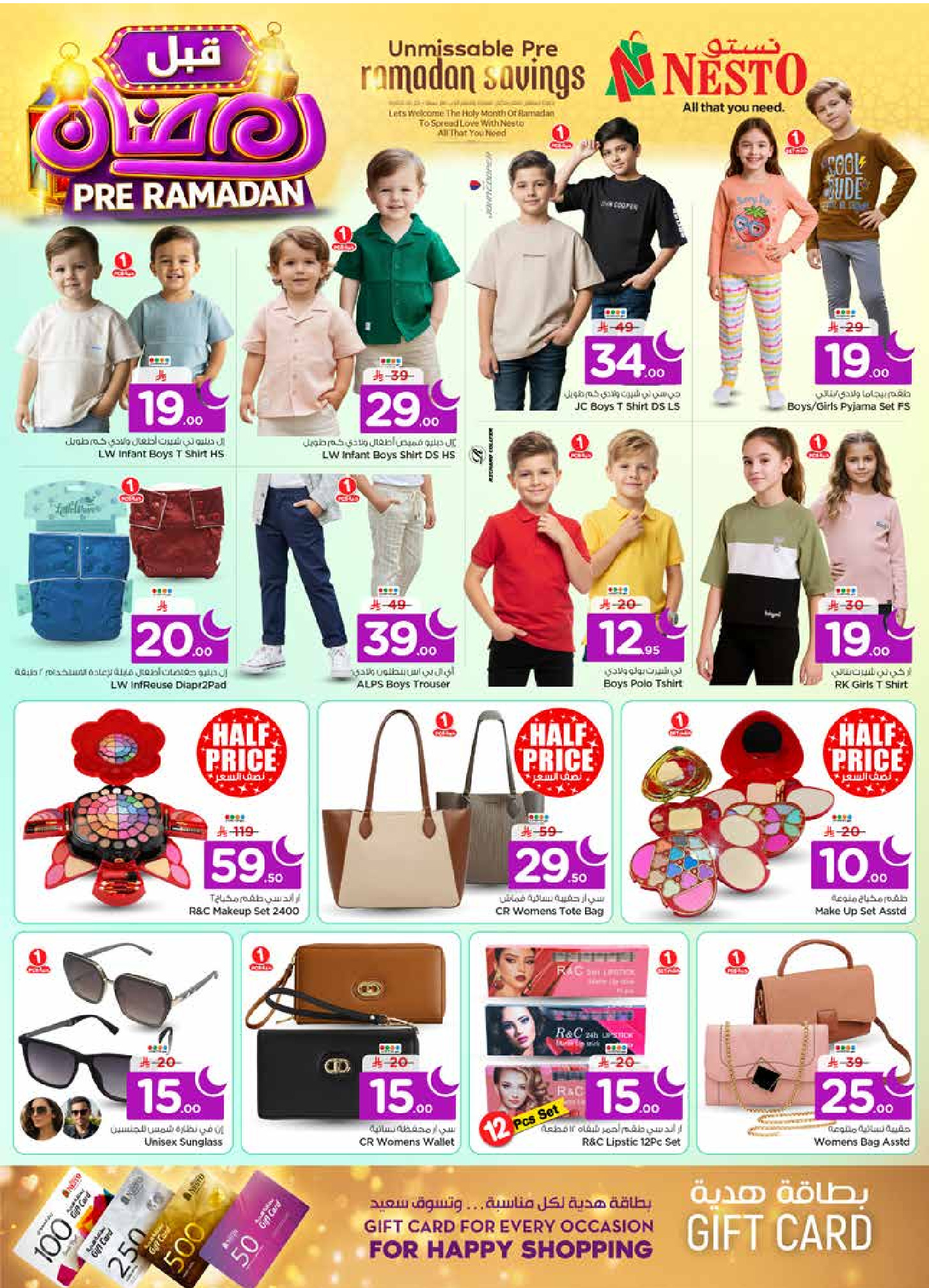 عروض نستو  الخرج العزيزية و بريدة  من 4 حتى 10 فبراير 2026 عروض قبل رمضان