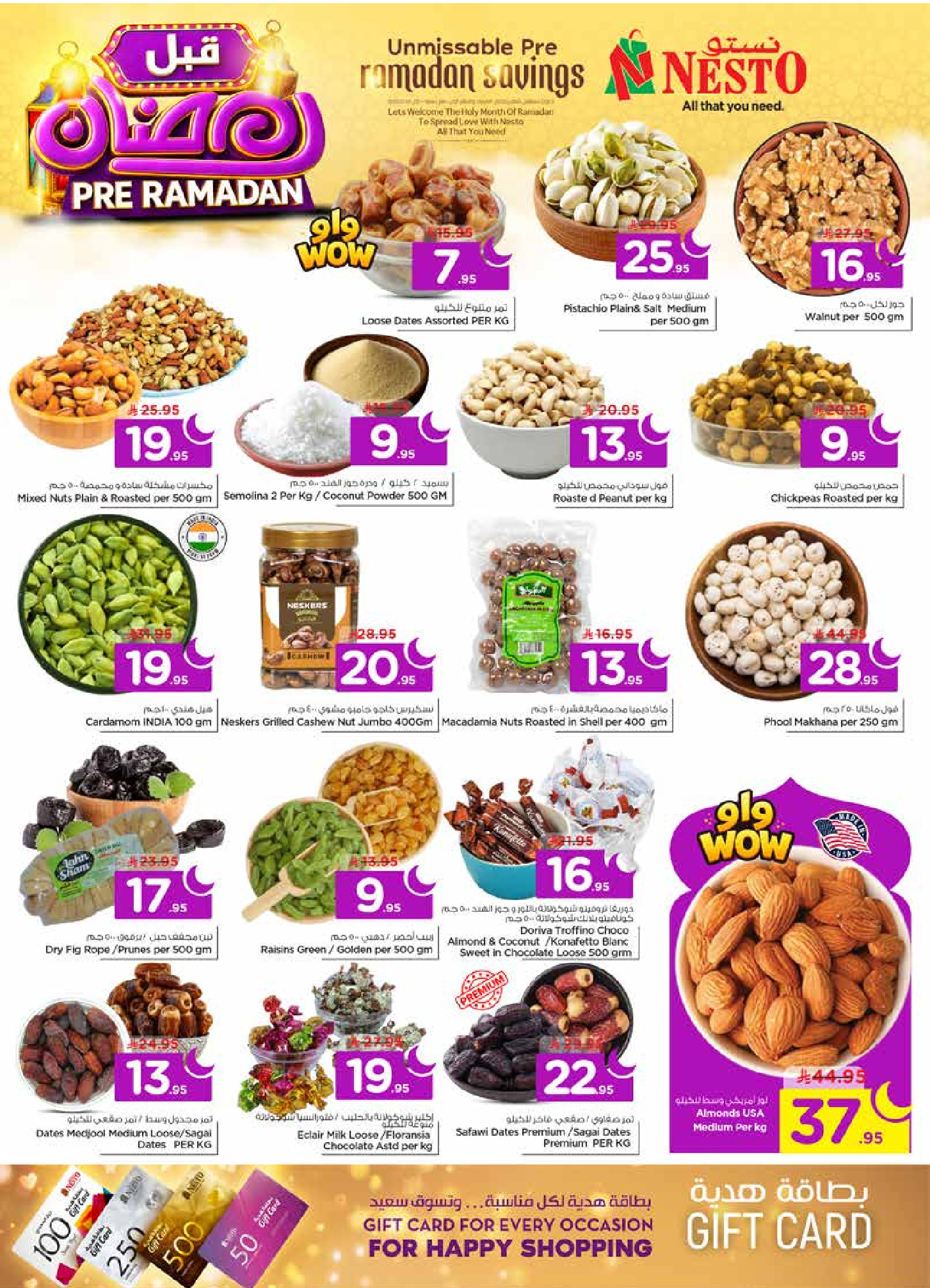 عروض نستو  الخرج العزيزية و بريدة  من 4 حتى 10 فبراير 2026 عروض قبل رمضان