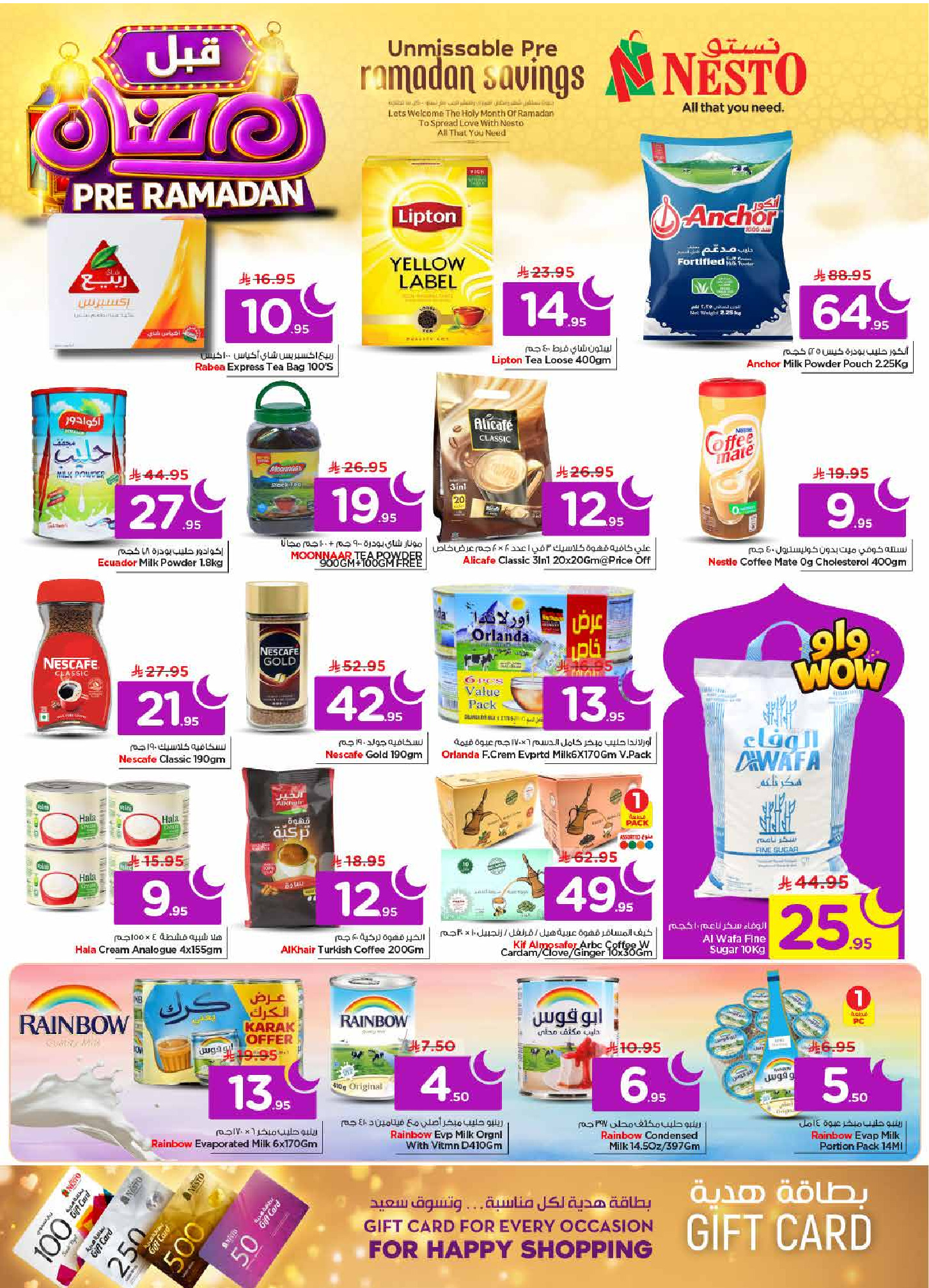 عروض نستو  الخرج العزيزية و بريدة  من 4 حتى 10 فبراير 2026 عروض قبل رمضان