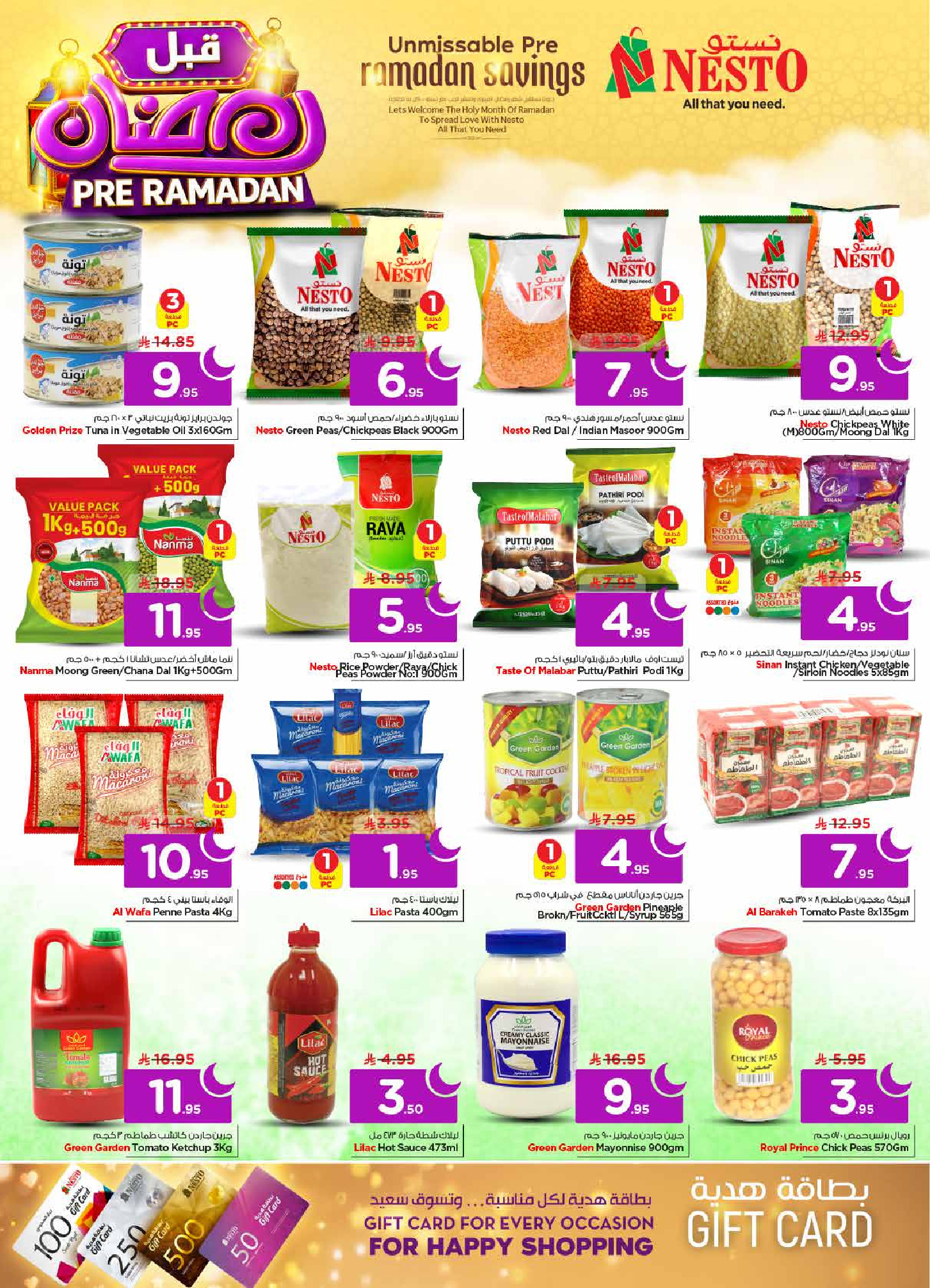 عروض نستو  البطحاء  من 4 حتى 10 فبراير 2026 عروض قبل رمضان