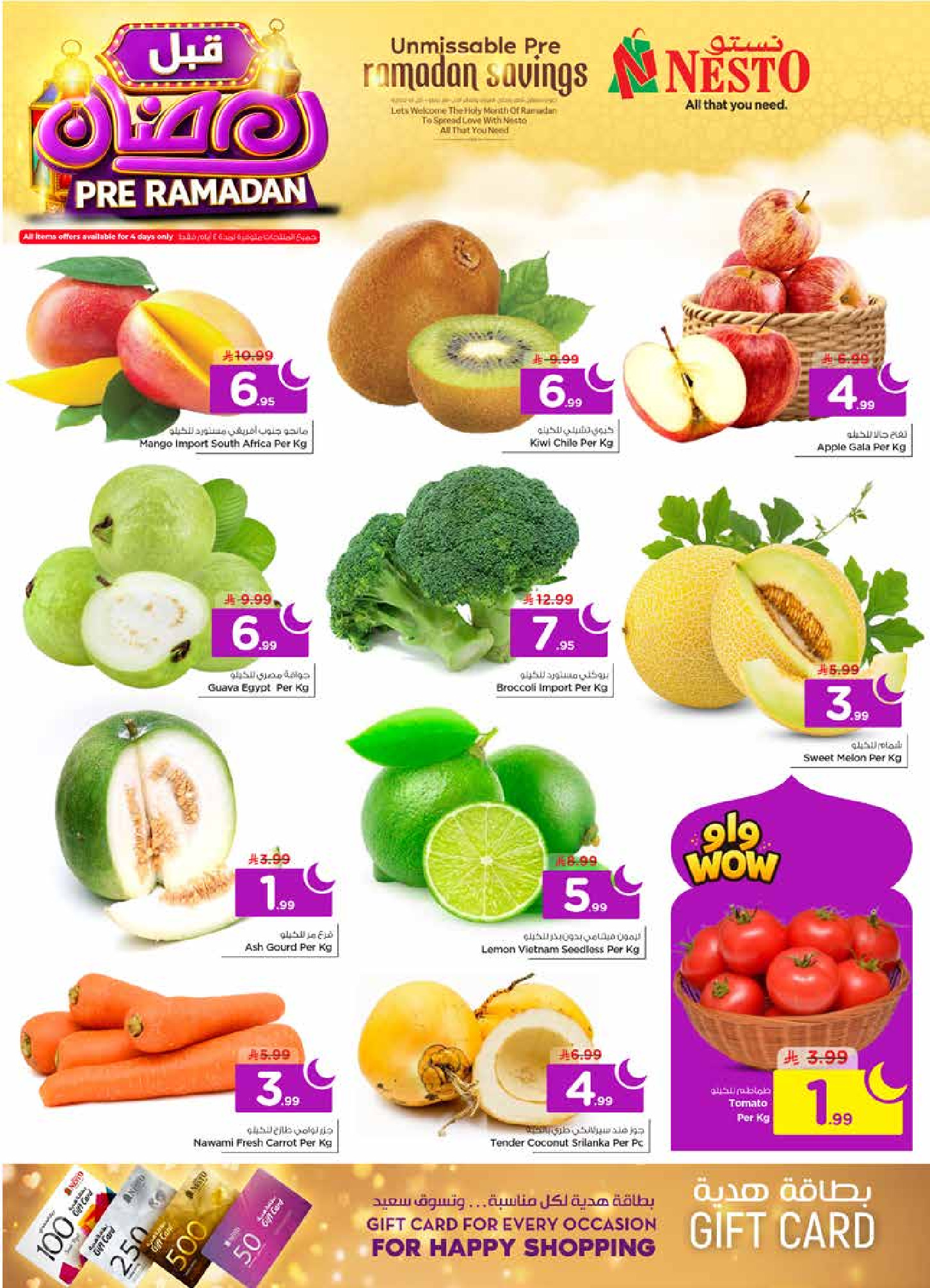 عروض نستو  البطحاء  من 4 حتى 10 فبراير 2026 عروض قبل رمضان