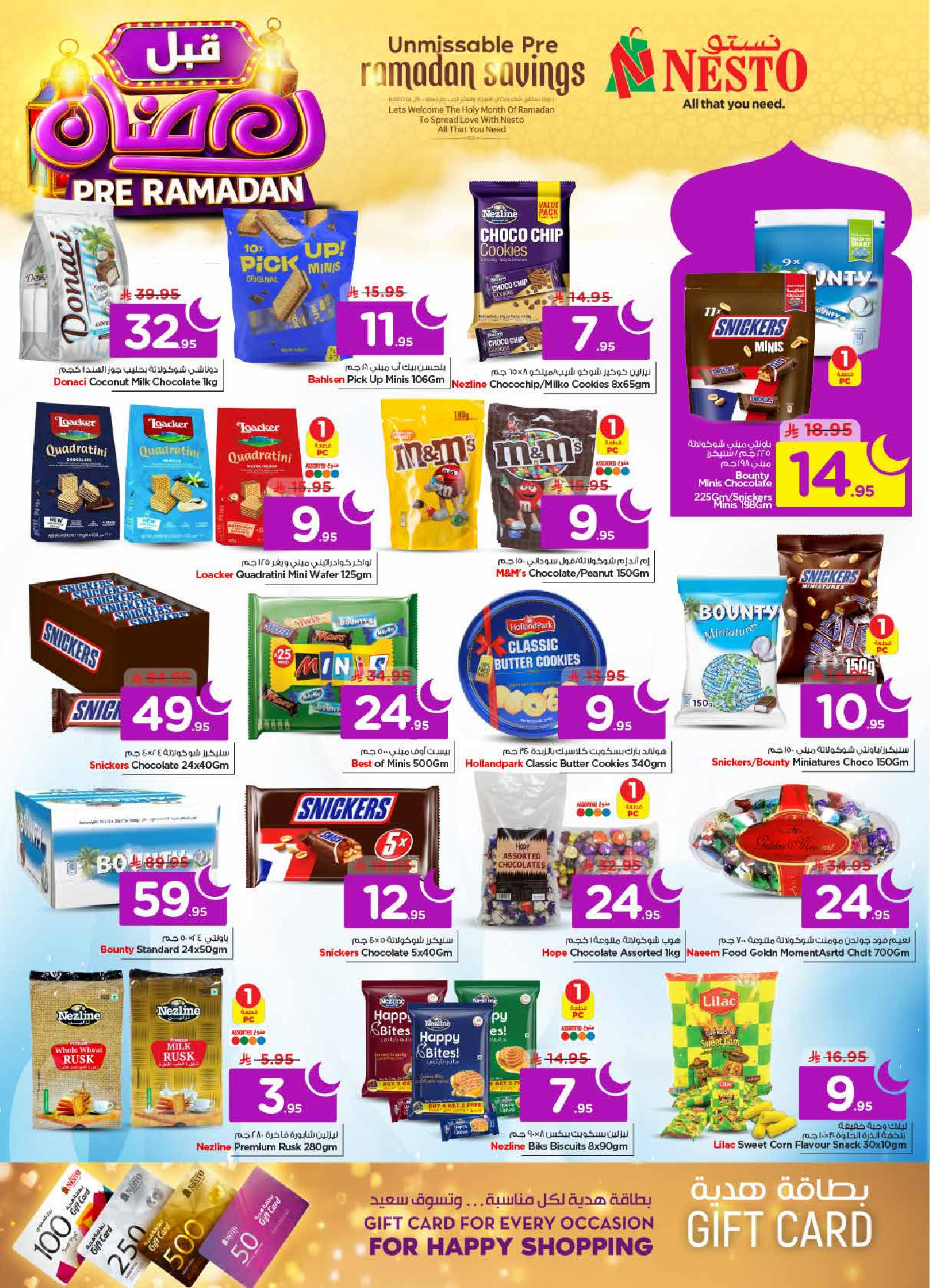 عروض نستو  البطحاء  من 4 حتى 10 فبراير 2026 عروض قبل رمضان