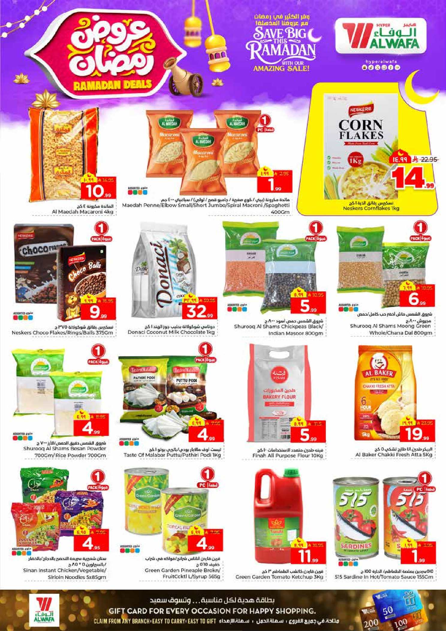 عروض الوفاء هايبر ماركت  خريص  من 4 حتى 10 فبراير 2026 عروض رمضان