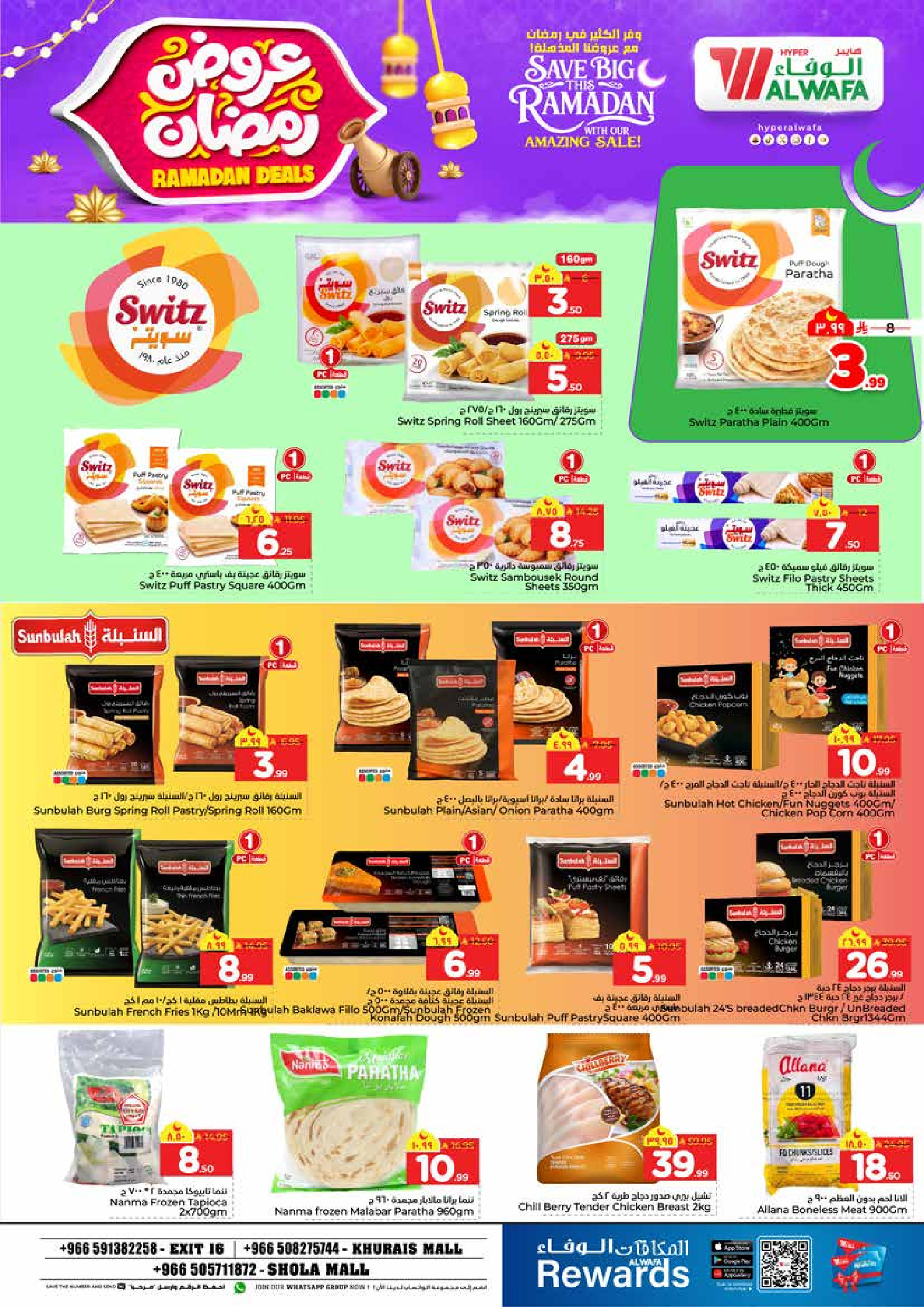 عروض الوفاء هايبر ماركت  خريص  من 4 حتى 10 فبراير 2026 عروض رمضان