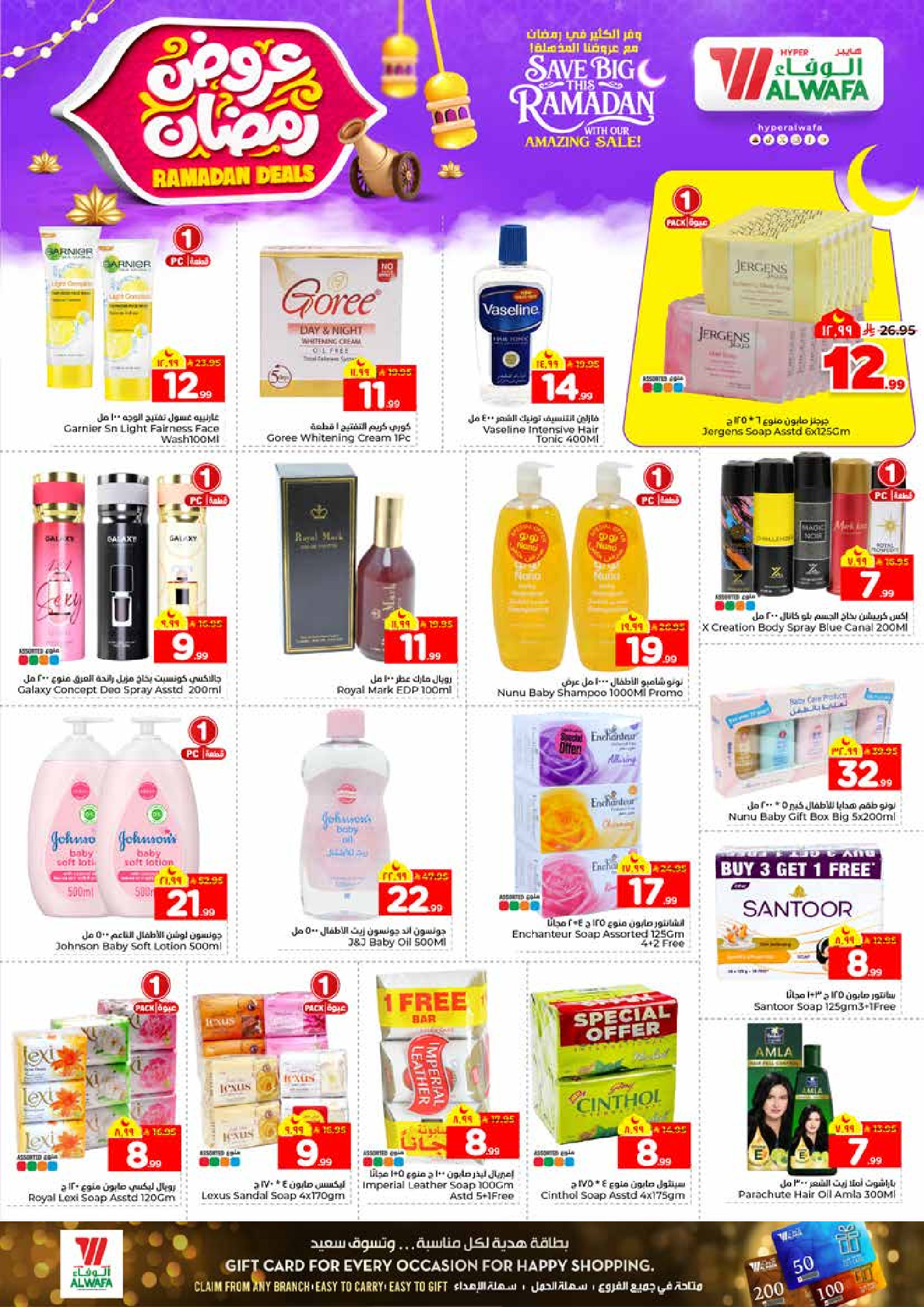 عروض الوفاء هايبر ماركت  خريص  من 4 حتى 10 فبراير 2026 عروض رمضان