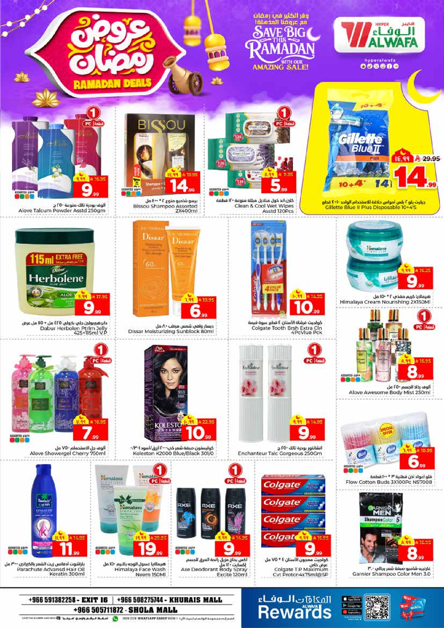 عروض الوفاء هايبر ماركت  خريص  من 4 حتى 10 فبراير 2026 عروض رمضان