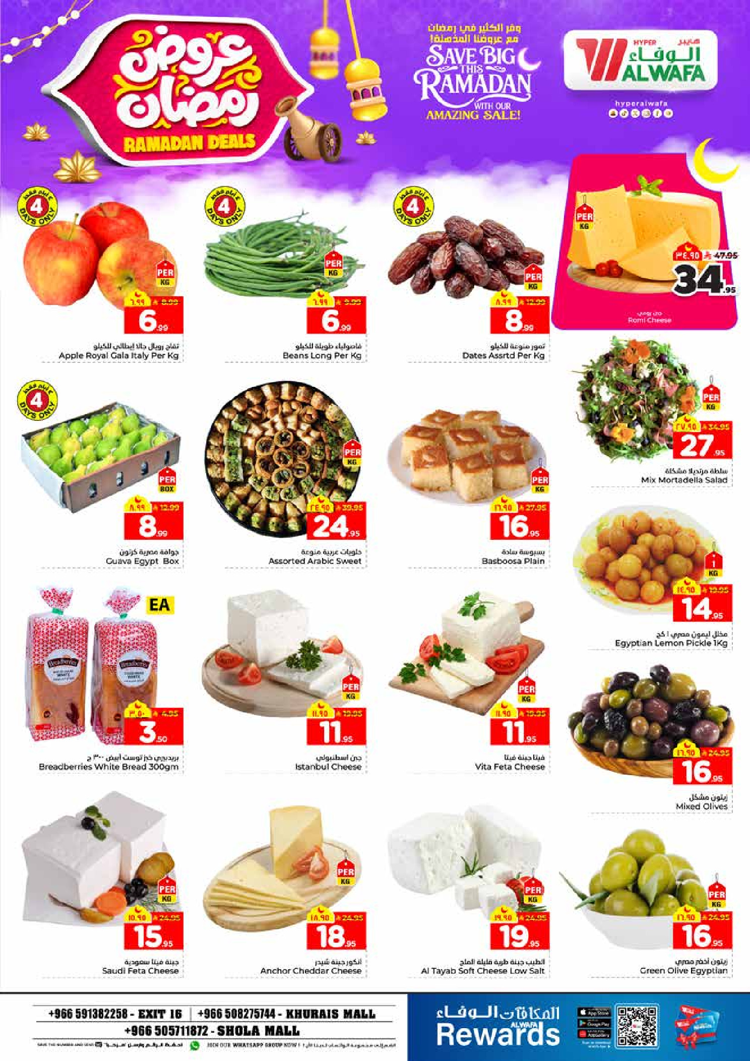 عروض الوفاء هايبر ماركت  خريص  من 4 حتى 10 فبراير 2026 عروض رمضان